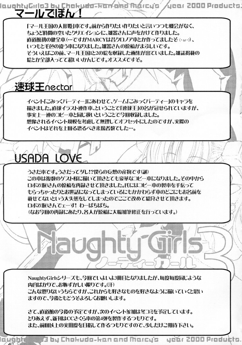 (CR28) [Chokudoukan (Hormone Koijirou, Marcy Dog)] Naughty Girls (Various) page 49 full