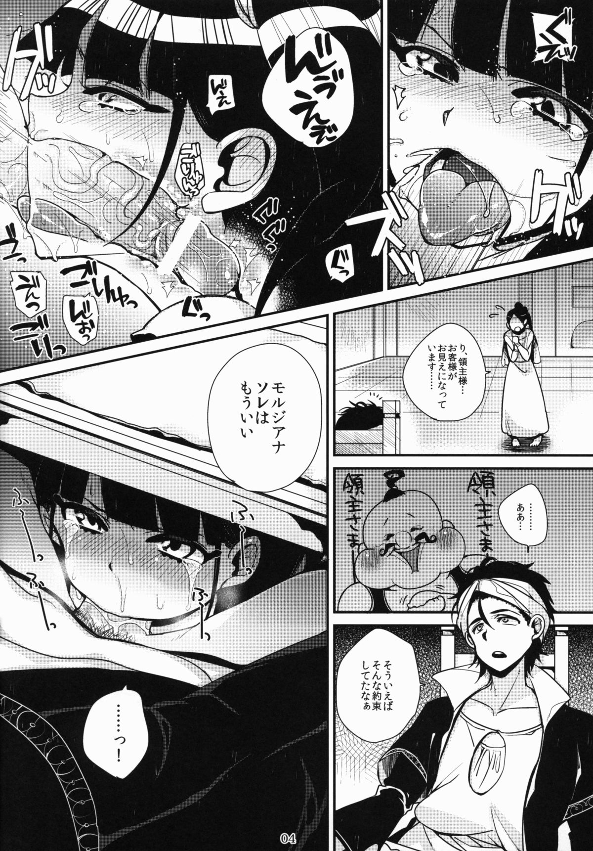 (SC57) [Dodo Fuguri (Shindou)] Mor-san ga LoveLove (Magi) page 4 full