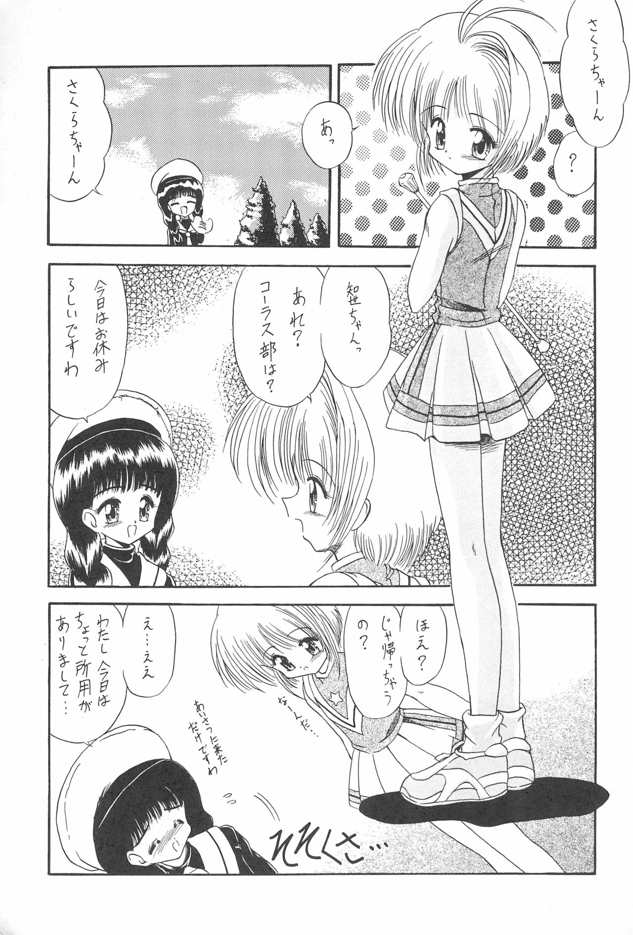 (Comic Castle 12) [Rakuen Toshi (Various)] Rakuen Toshi 4 (Cardcaptor Sakura) page 5 full