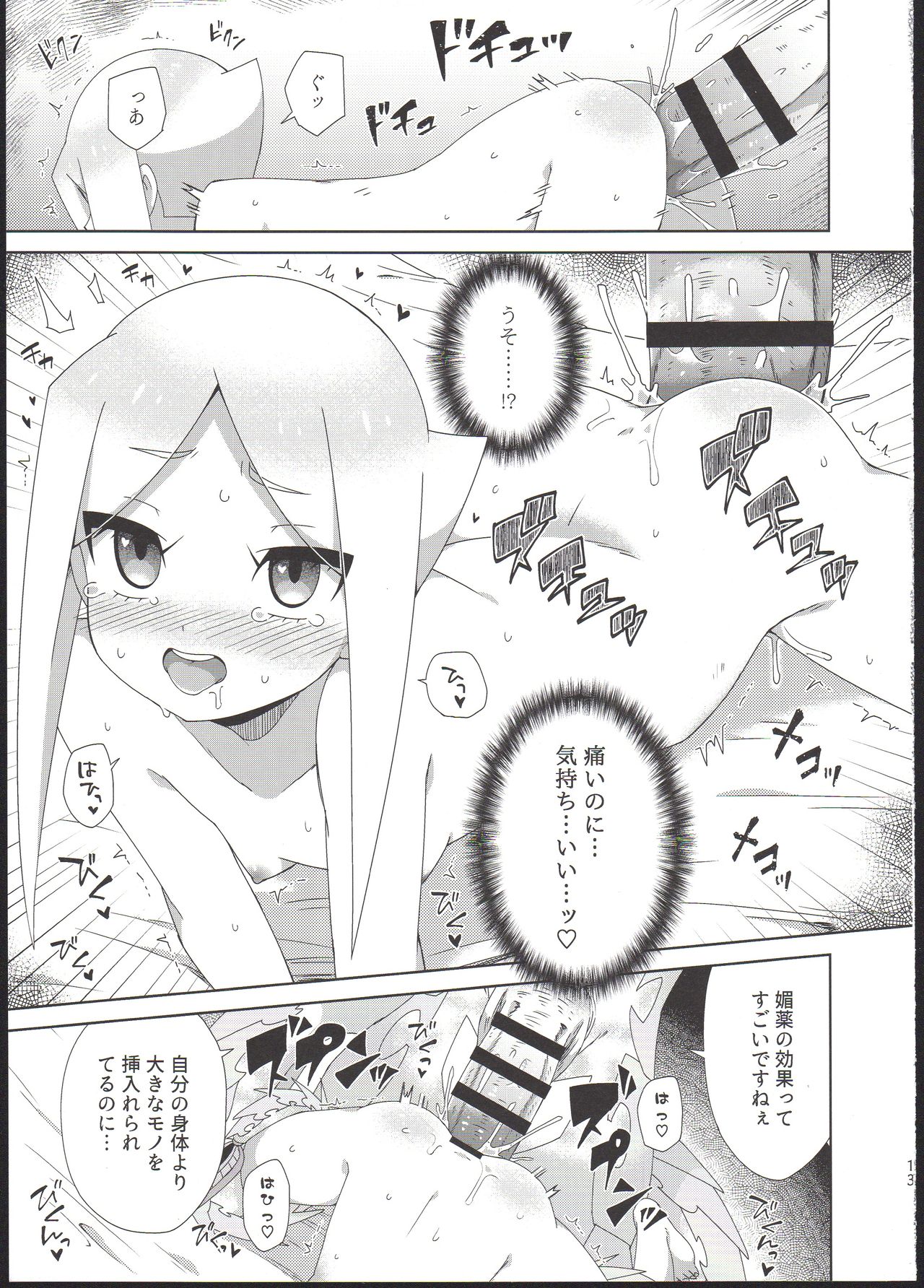 (COMIC1☆13) [imotare (moyori)] Ryuu no Ko o Haramu Kusuri (Future Card Buddyfight) page 15 full