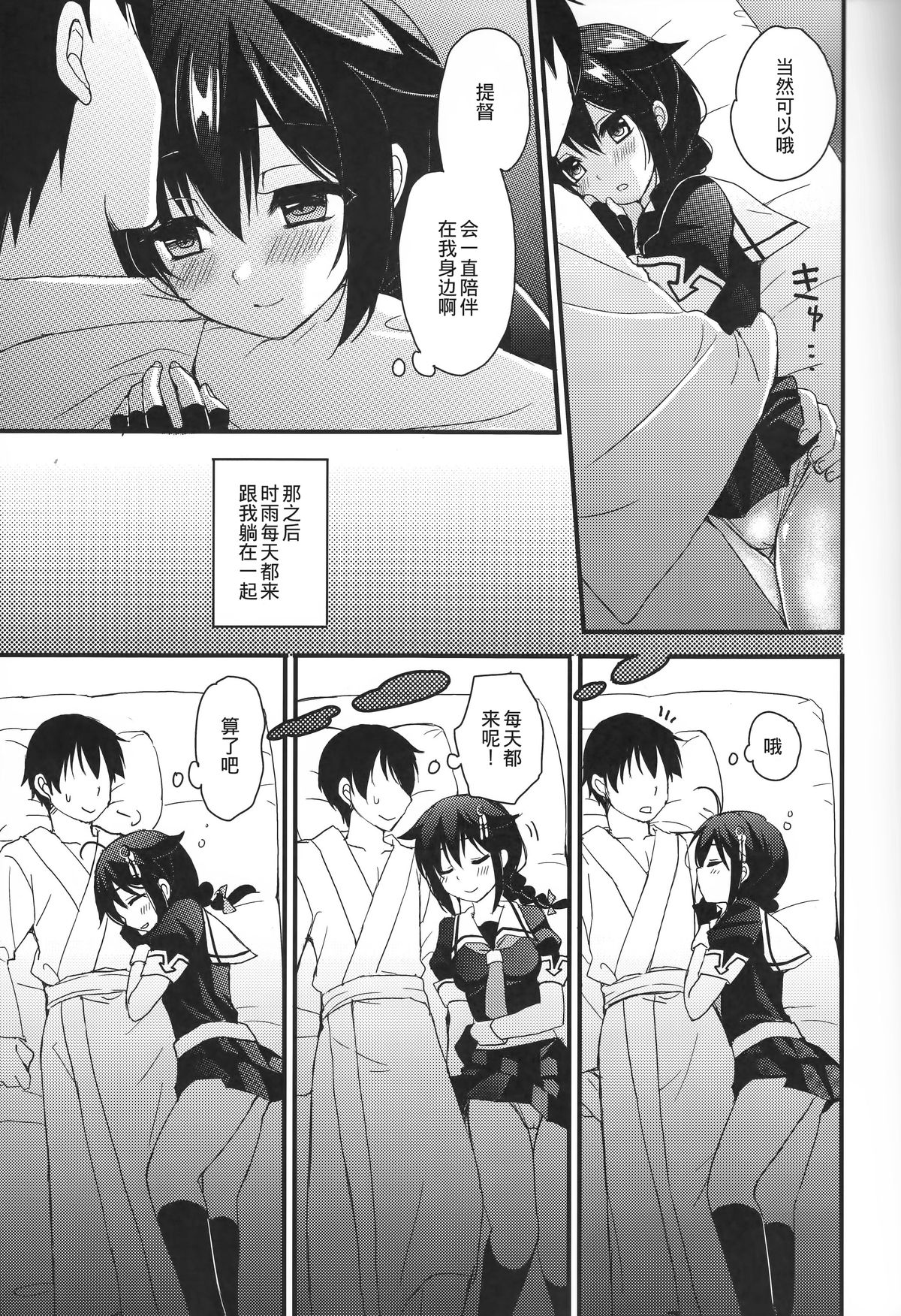 (C89) [PigPanPan (Ikura Nagisa)] Shigure Yandere (Kantai Collection -KanColle-) [Chinese] [CE家族社] page 8 full