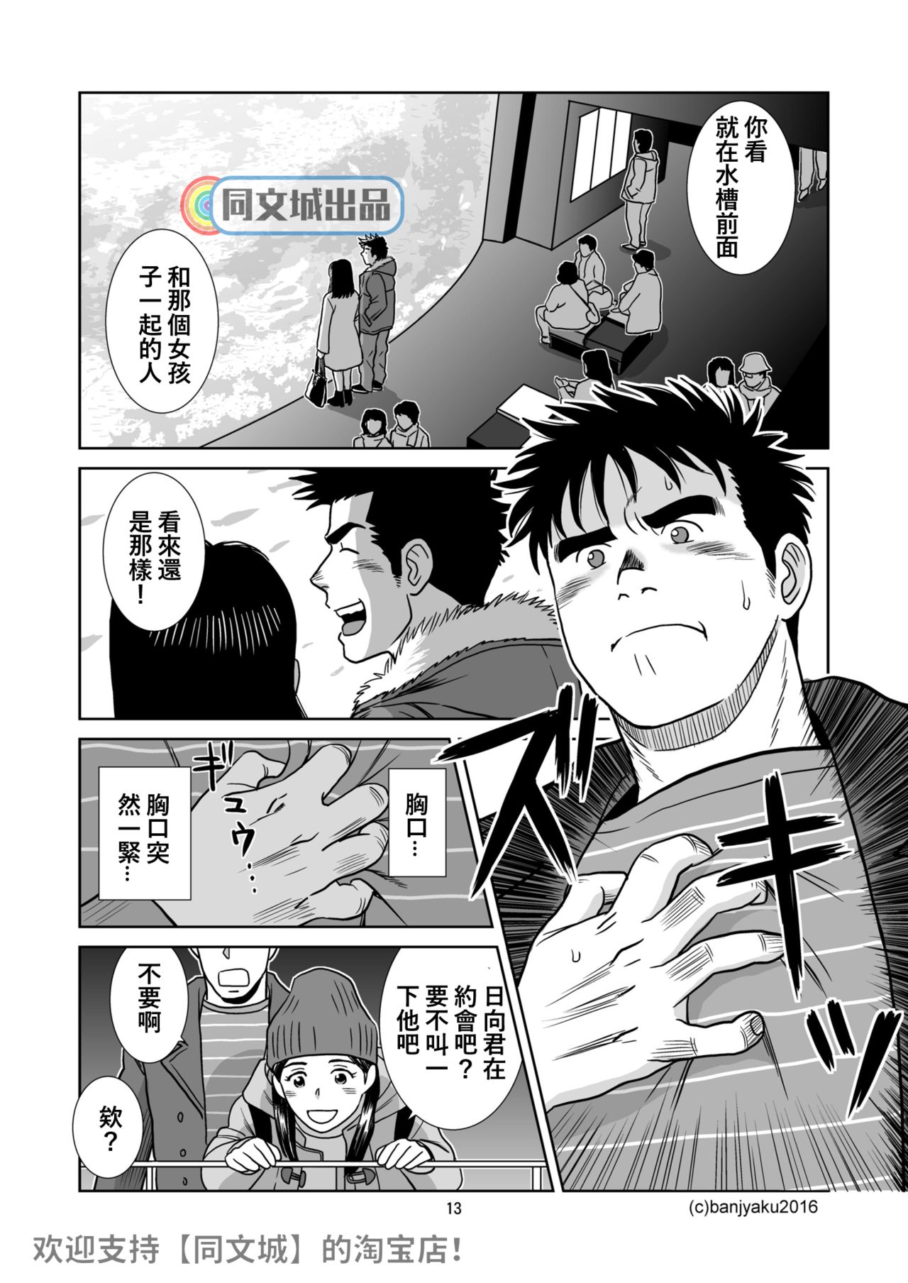 [Bansanchi (Banjaku)] Unabara Butterfly 3 [Chinese] [同文城] [Digital] page 14 full