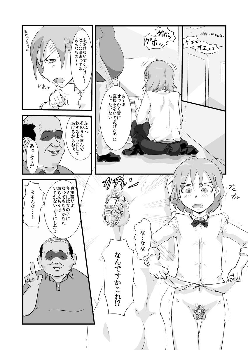 (C88) [Goma Brothers (Gomabura)] Makio-kun Tanetsuke Oji-san to Ochinchin nanka ni Zettai Makenai Hon (THE iDOLM@STER SideM) [Sample] page 4 full