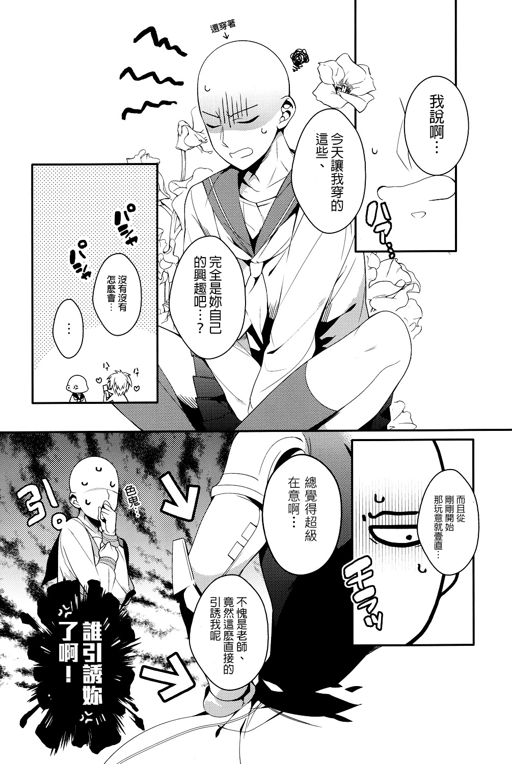 (SUPER24) [BOLIC (Yudako)] Ore no Kareshi Kaizou Keikaku (One Punch Man) [Chinese] [沒有漢化] page 17 full