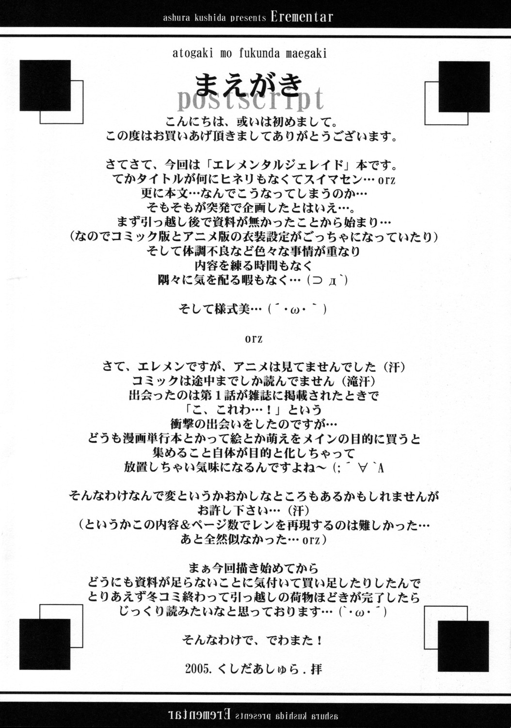 [Asyuraya] Erementar. (Erementar Gerad / Elemental Gelade) page 2 full