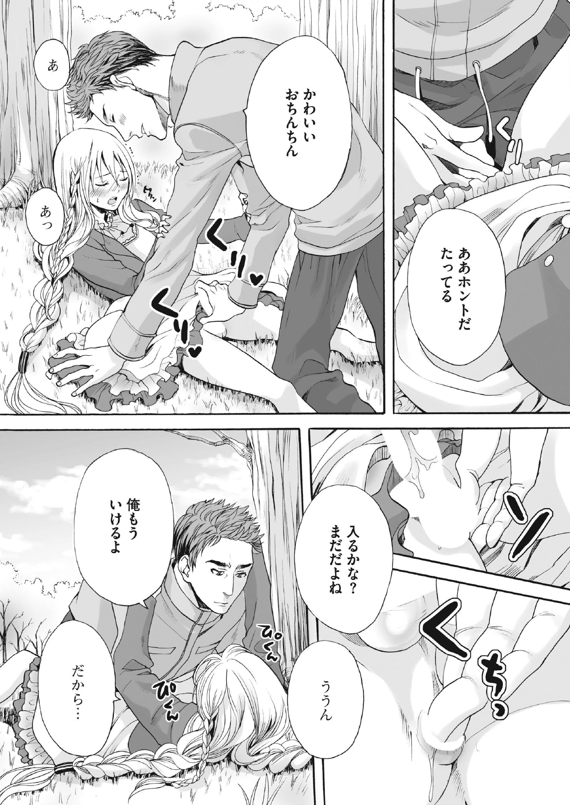 [Miyashita Kitsune] Saku no Kono Hana [Digital] page 15 full