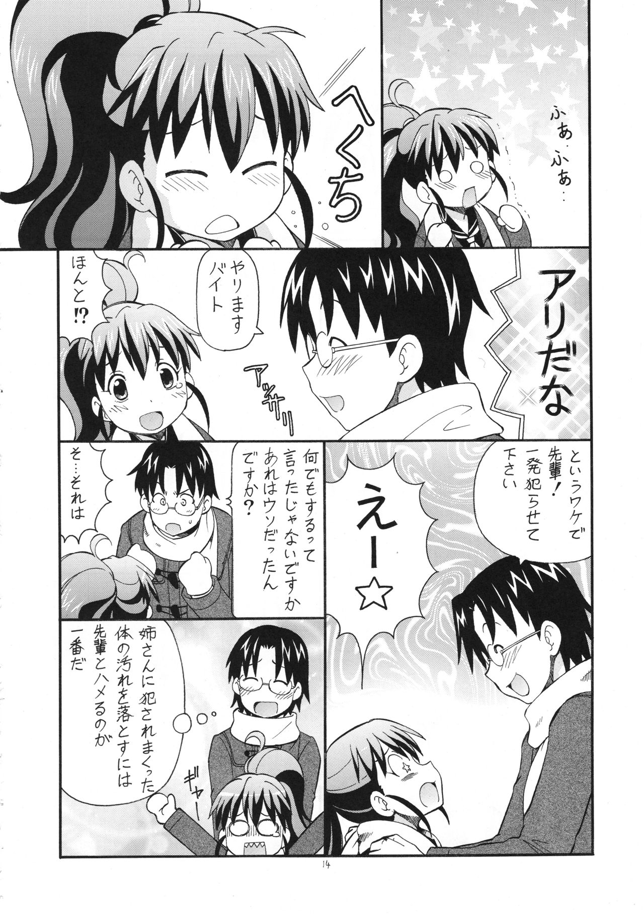 (Toramatsuri 2010) [Toraya (ITOYOKO)] FUCKING!! (WORKING!!) page 15 full
