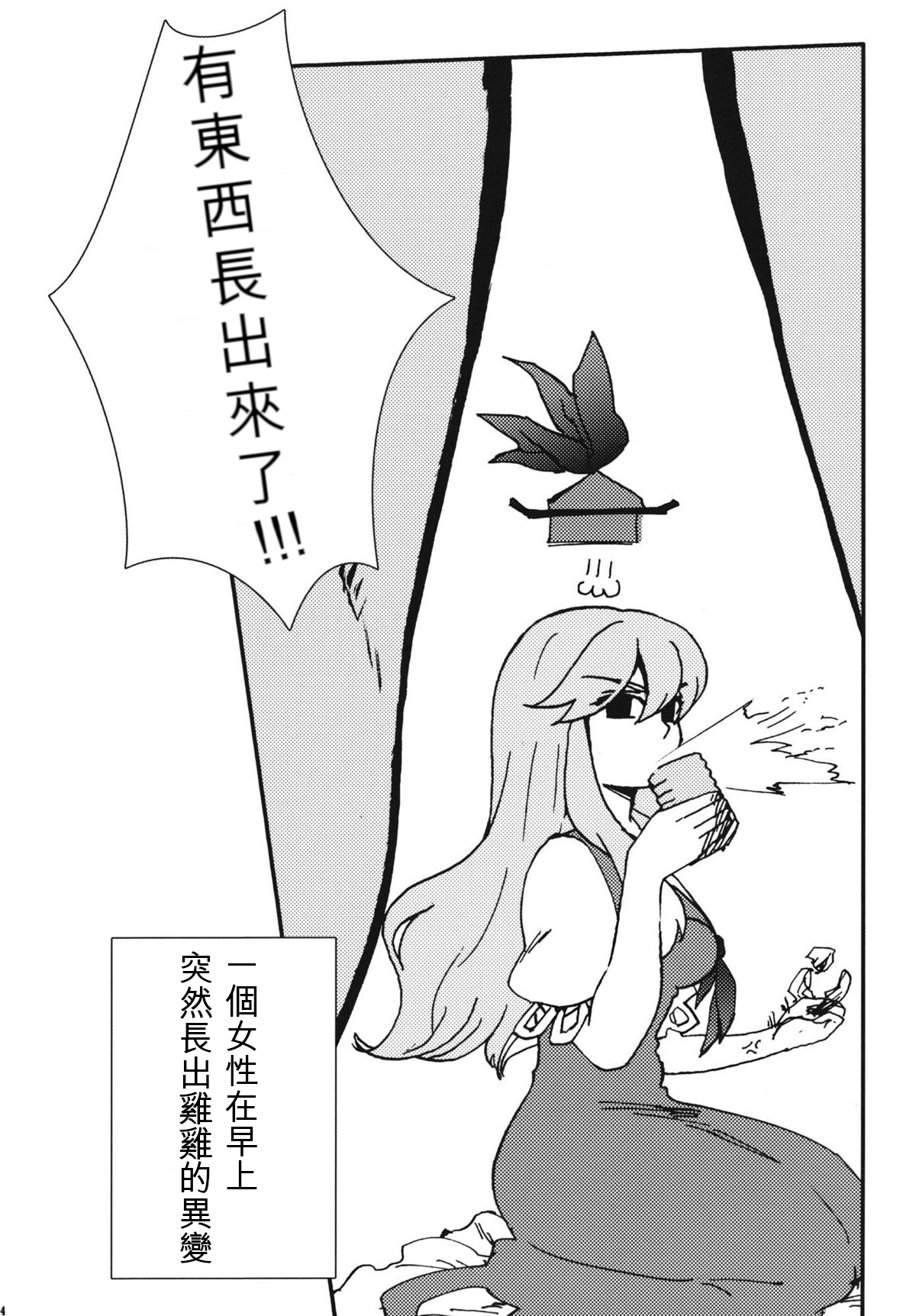 (Reitaisai 8) [S+y (Yumiya)] Fujiwara Mokou wa Shizukani Kurasenai (Touhou Project) [Chinese] page 6 full