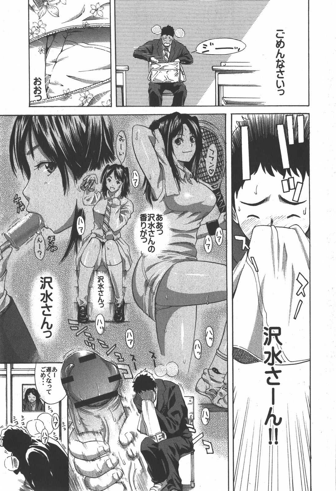 [Kamakiri] Sawamizu Senyou. page 5 full