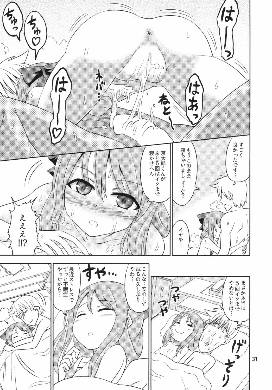 (C88) [RPG COMPANY 2 (Kanno Wataru)] Boujoku no Bishoujo Janshi (Saki) page 30 full