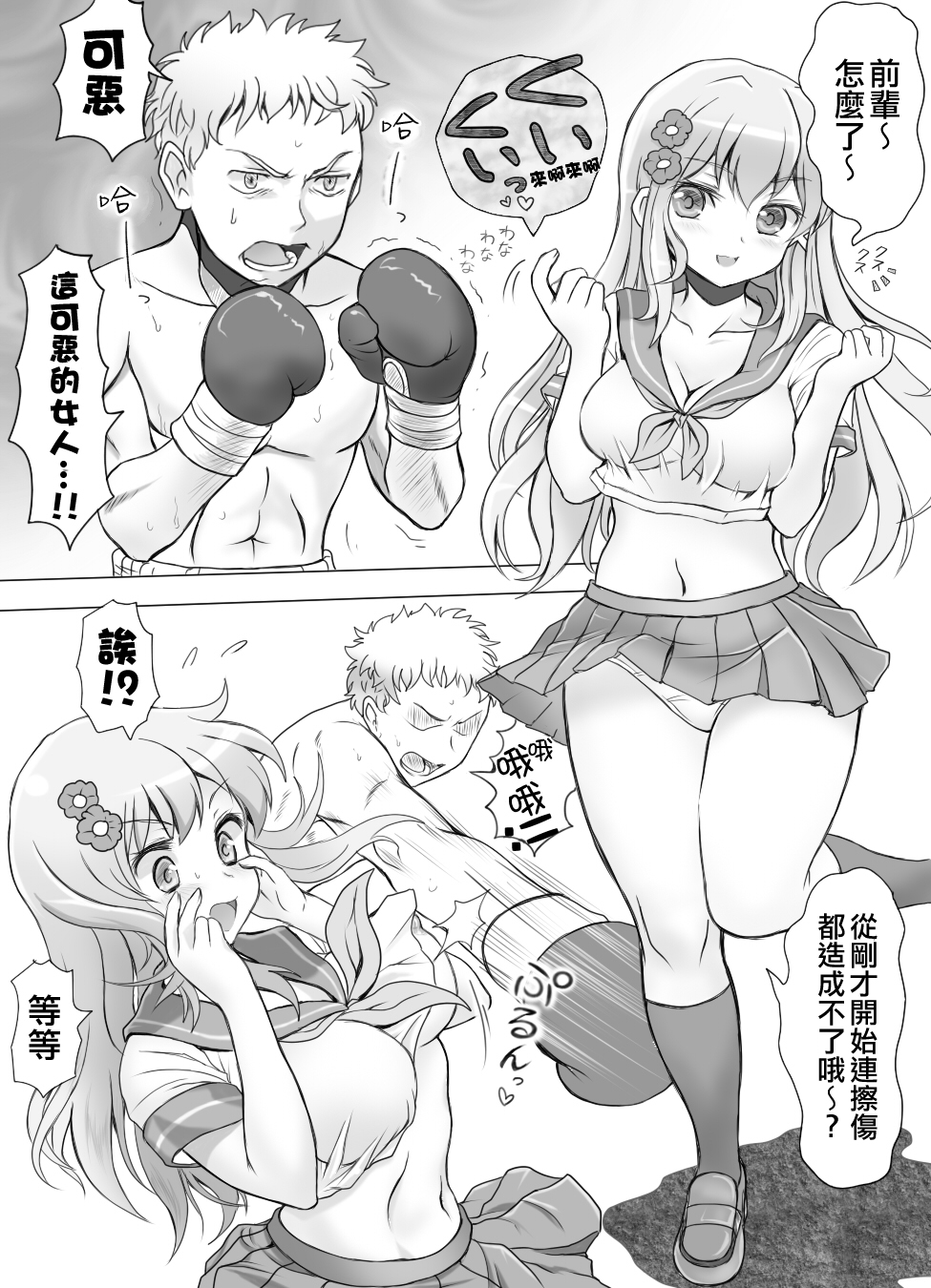 [Mitsunoho] Naburi Tokidoki Shasei ~Kouhai no Joshi ni Makete Shasei Saserareta Ore~ [Chinese] [沒有漢化] [Digital] page 15 full