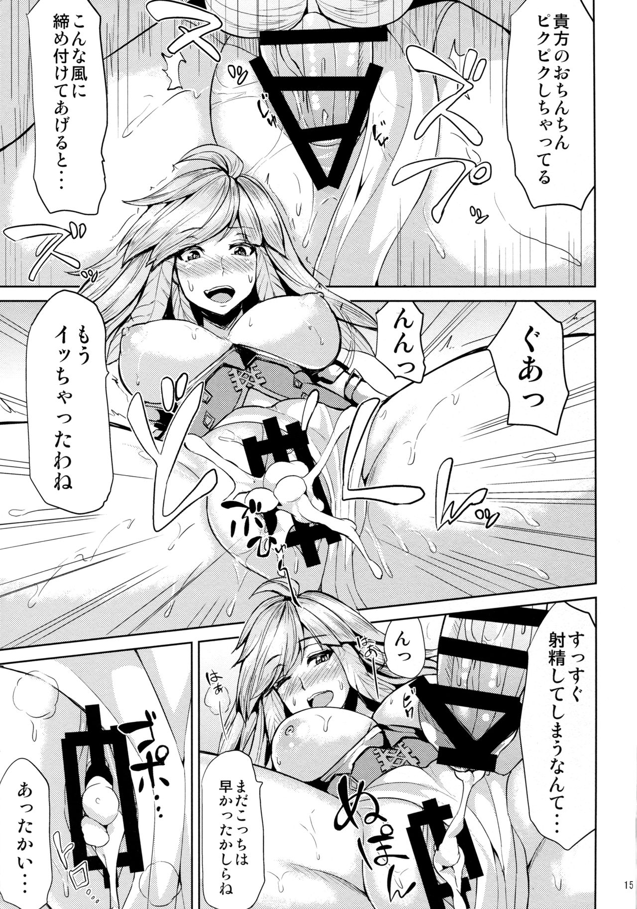 (COMIC1☆11) [Ashima Sandou (Ashima Takumi)] Gabriel no Himitsu no Shiren (Granblue Fantasy) page 14 full