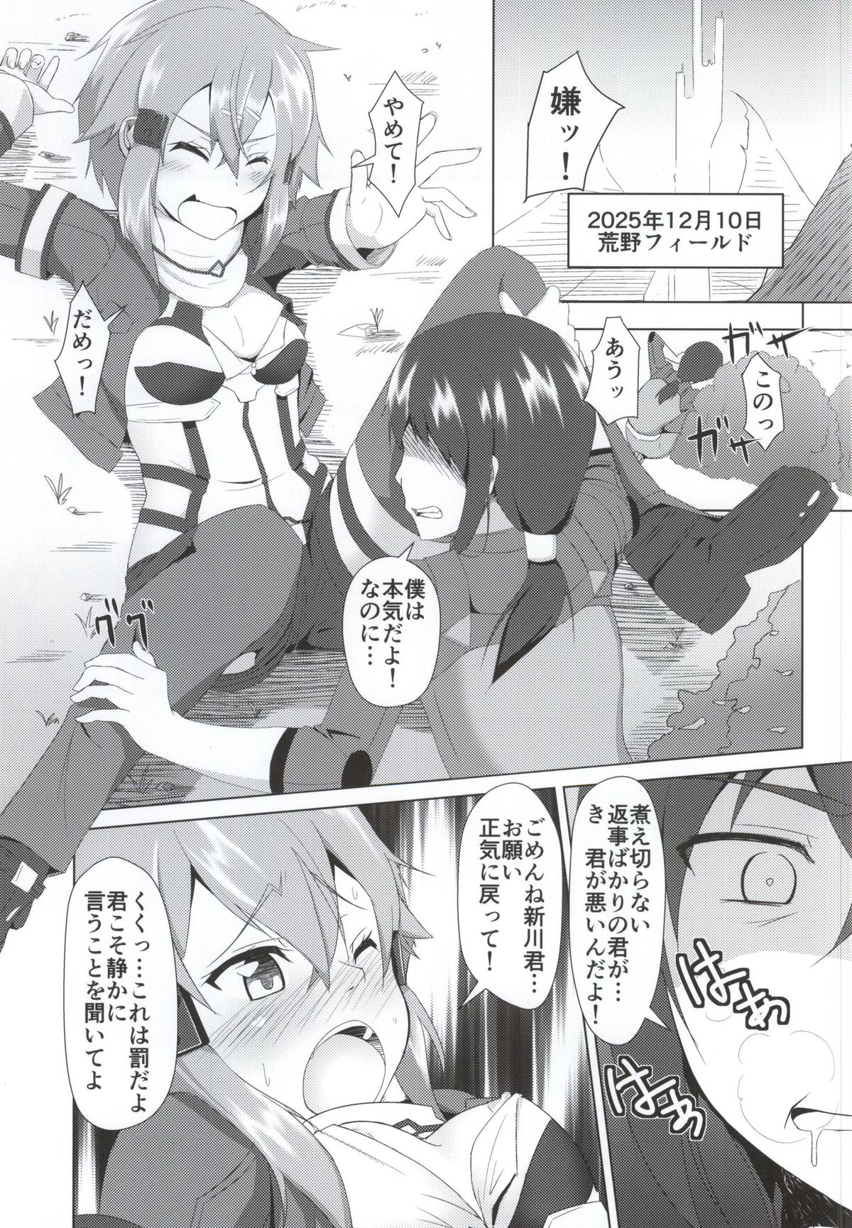 (C87) [Torinabe (Cla)] Shino × Shinon (Sword Art Online) page 2 full