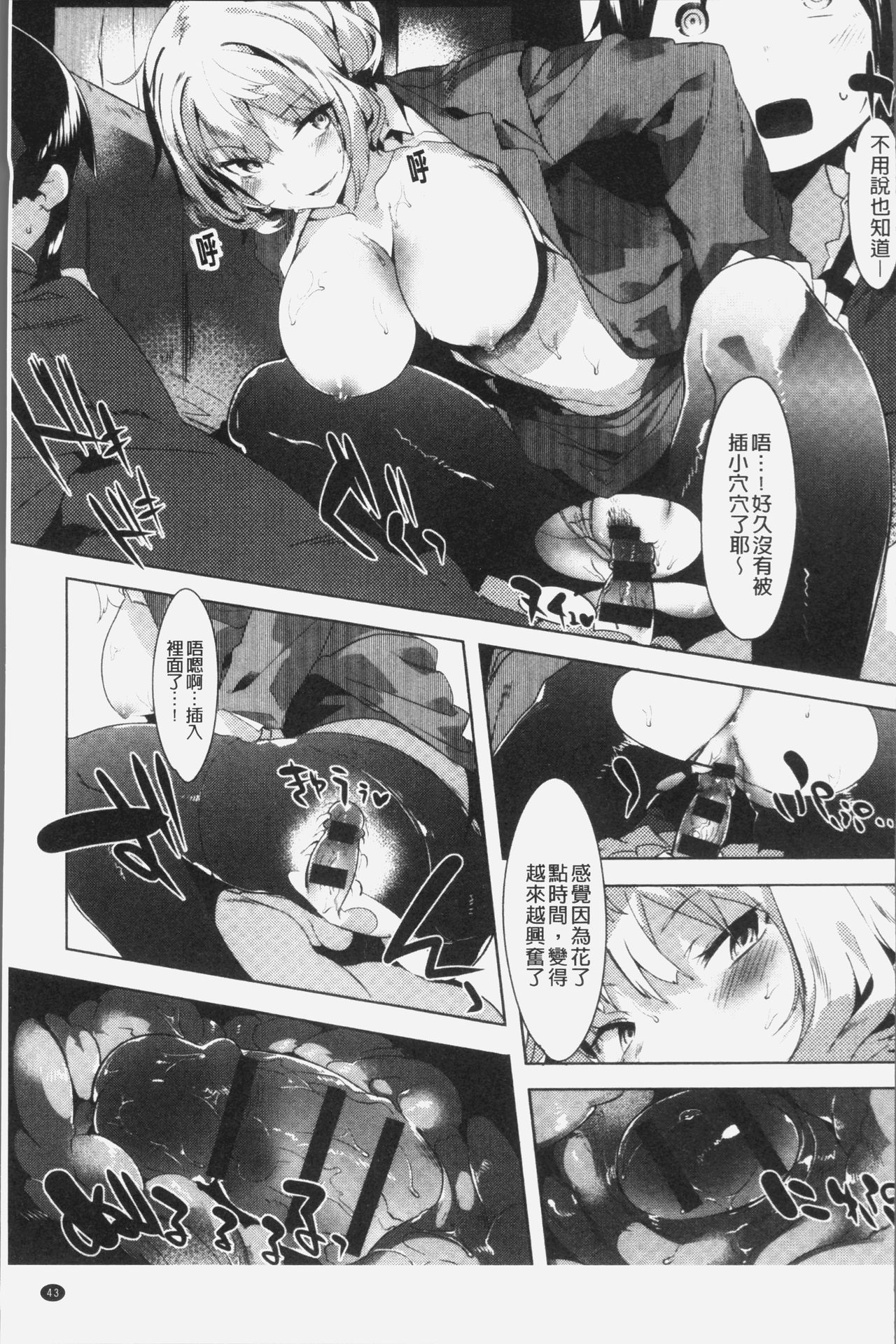 [Tairame] Hatsukoi Engage [Chinese] page 48 full
