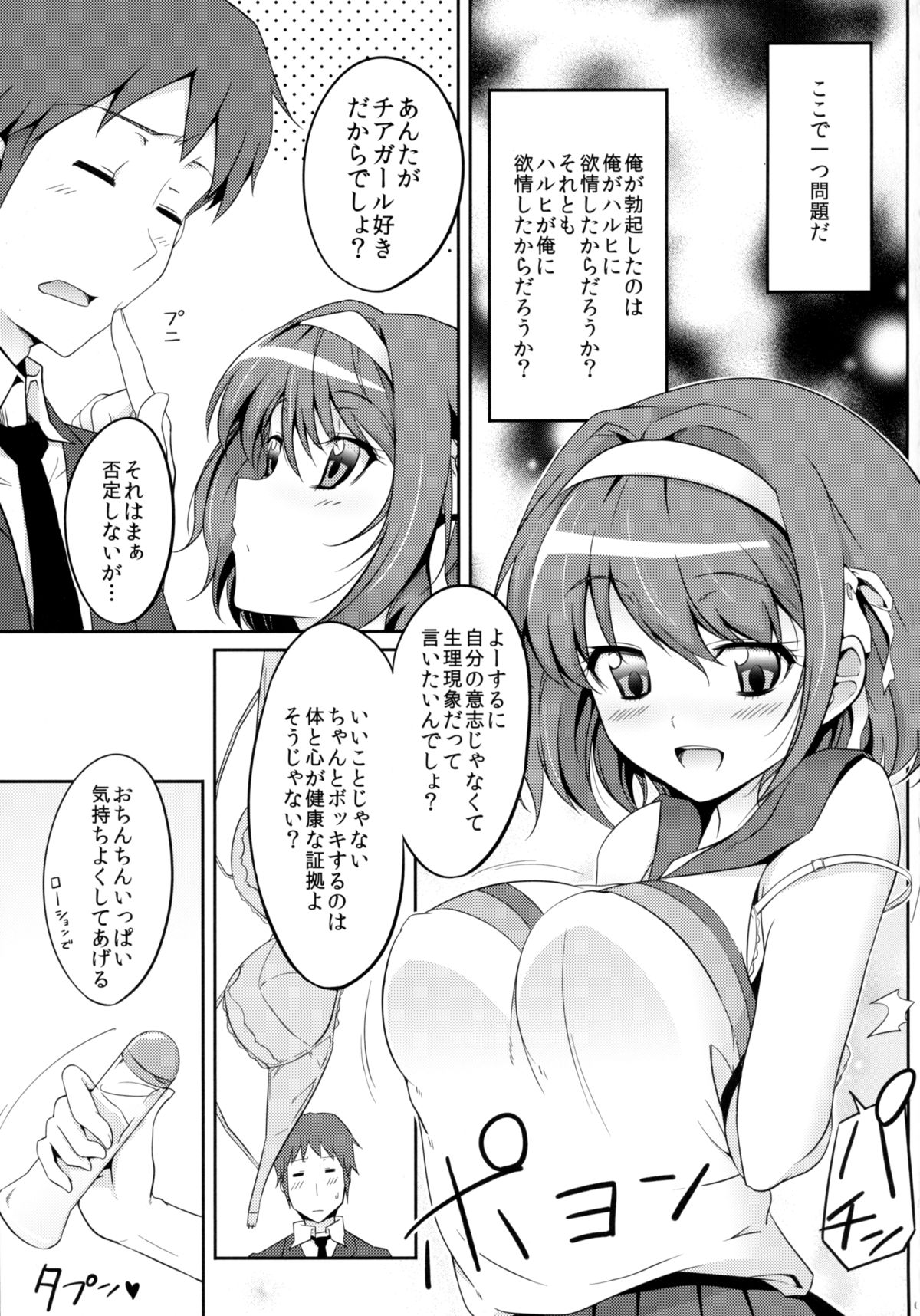 (C86) [Royal Bitch (haruhisky)] Cheer Haru (The Melancholy of Haruhi Suzumiya) page 5 full