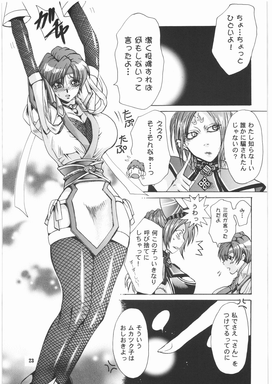 [SFT (Kawakami Takashi, Itou Nozomi)] Kuro to Shiro (Dragon Quest IV, Samurai Warriors 2) page 22 full