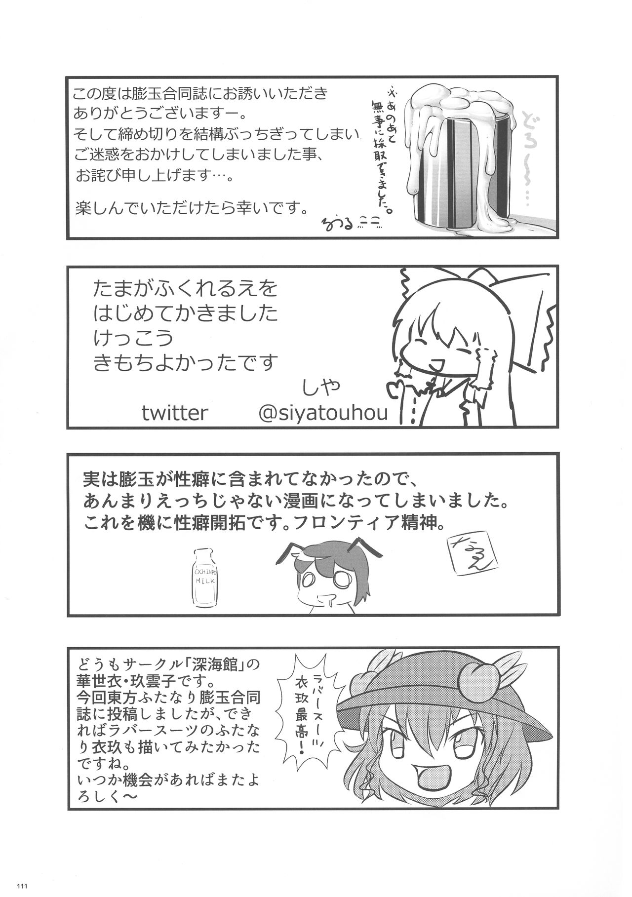 (Reitaisai 16) [Nuigurumiya-san (Various)] Touhou Futanari Bougyoku Goudou-shi (Touhou Project) page 112 full