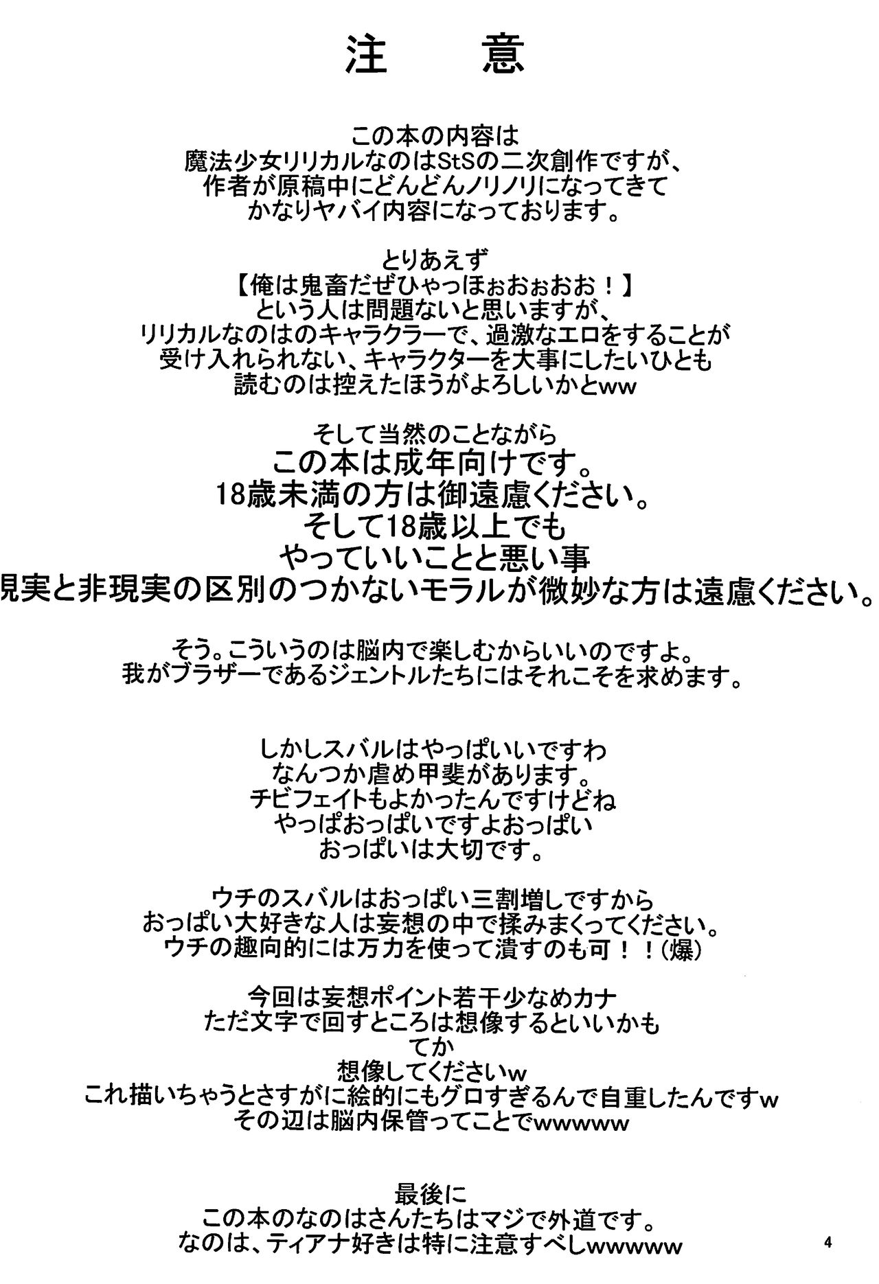 [Rental Senkan (Rikuto)] Subaru Ijiri (Mahou Shoujo Lyrical Nanoha) page 3 full