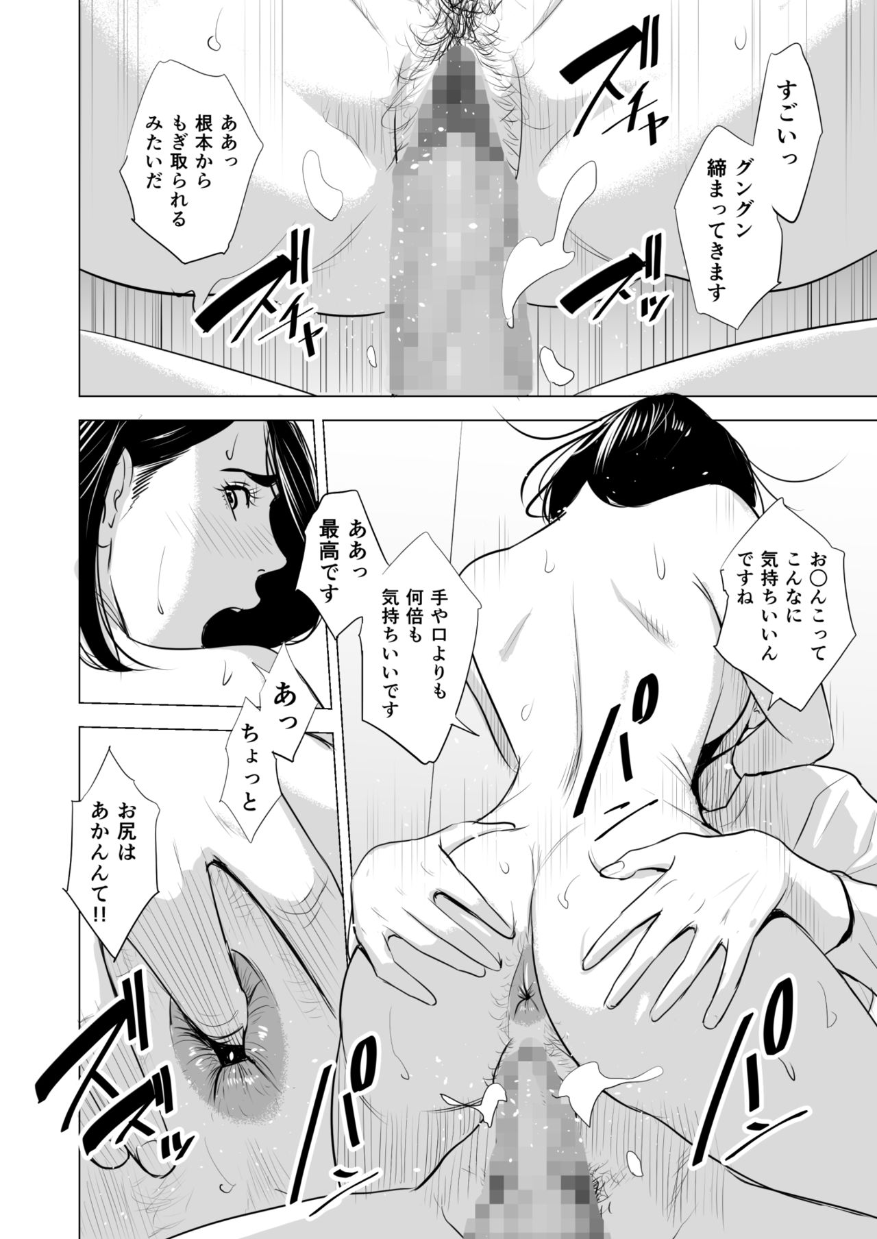 [Tamagou] Shinkansen de Nani shiteru!? page 54 full