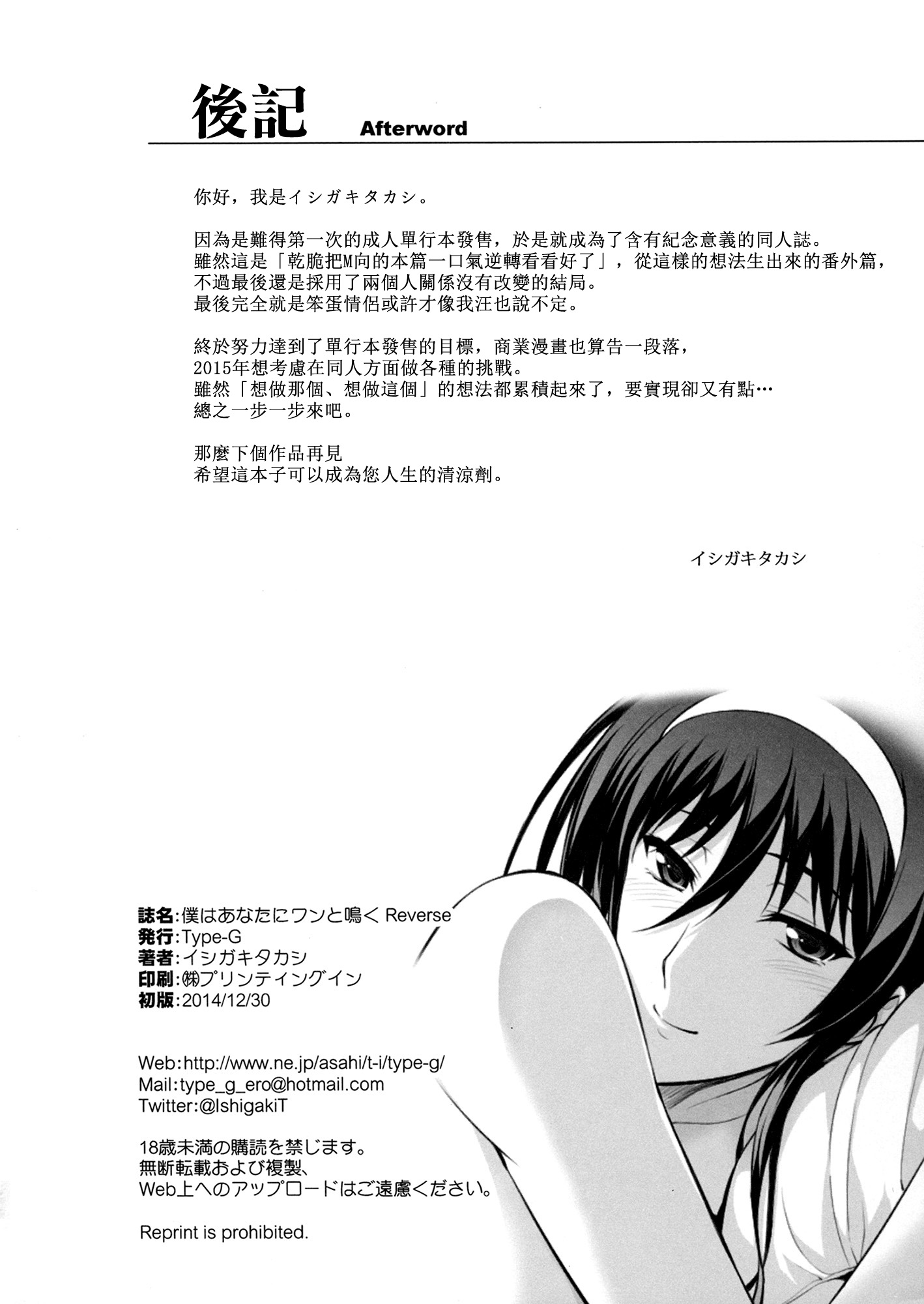 (C87) [Type-G (Ishigaki Takashi)] Boku wa Anata ni Wan to Naku Reverse [Chinese] [空気系☆漢化] page 34 full