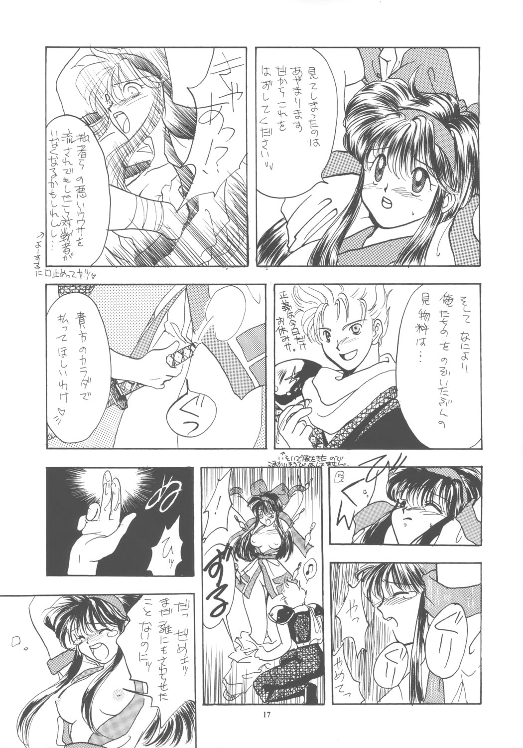 [Samurai Shodown + Darkstalkers] Nako ☆Vamp (Paradise City) page 16 full