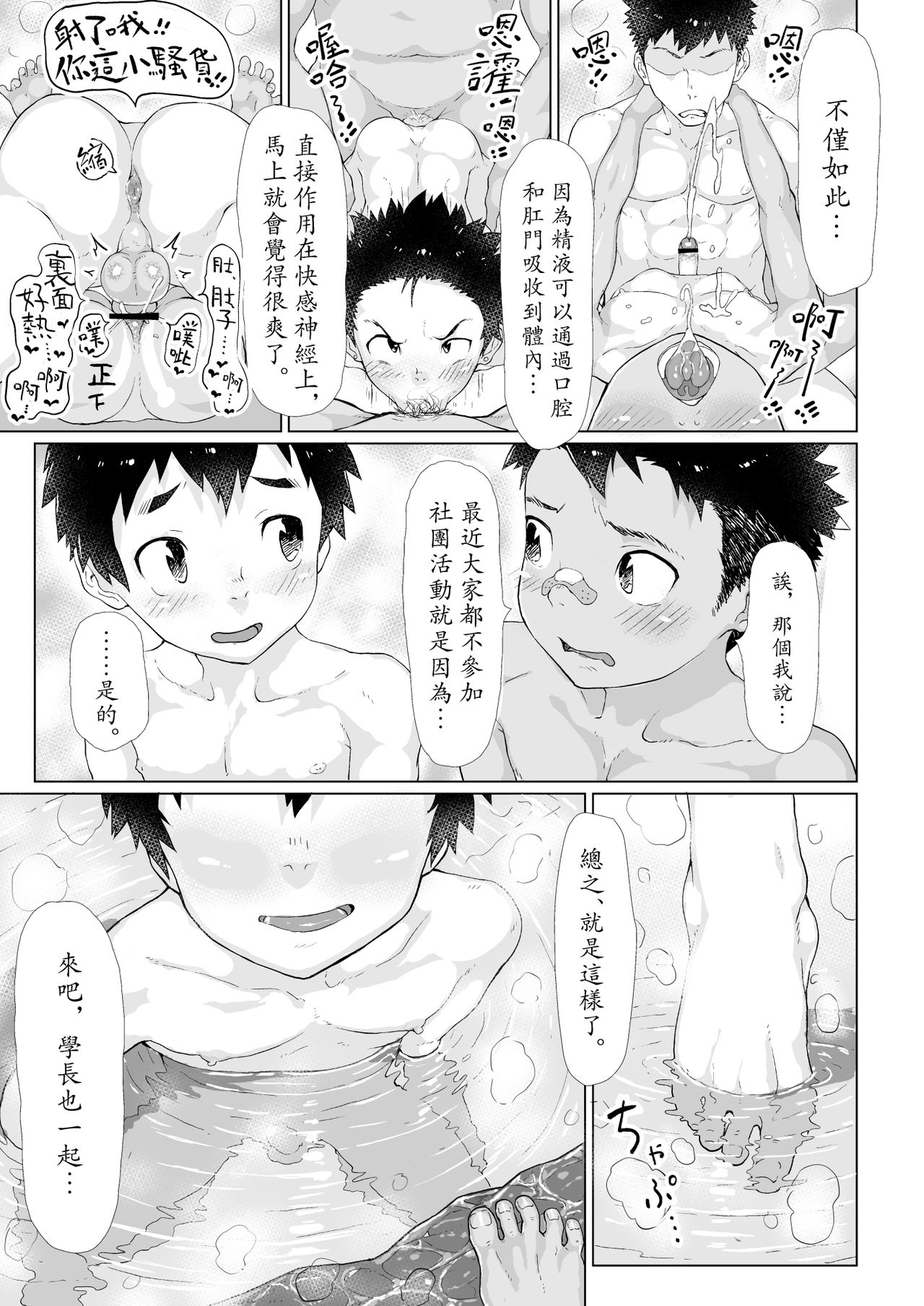 [Danzi Engine (Shiba Yuuji)] Osugaki Sentou [Chinese] [Digital] page 14 full