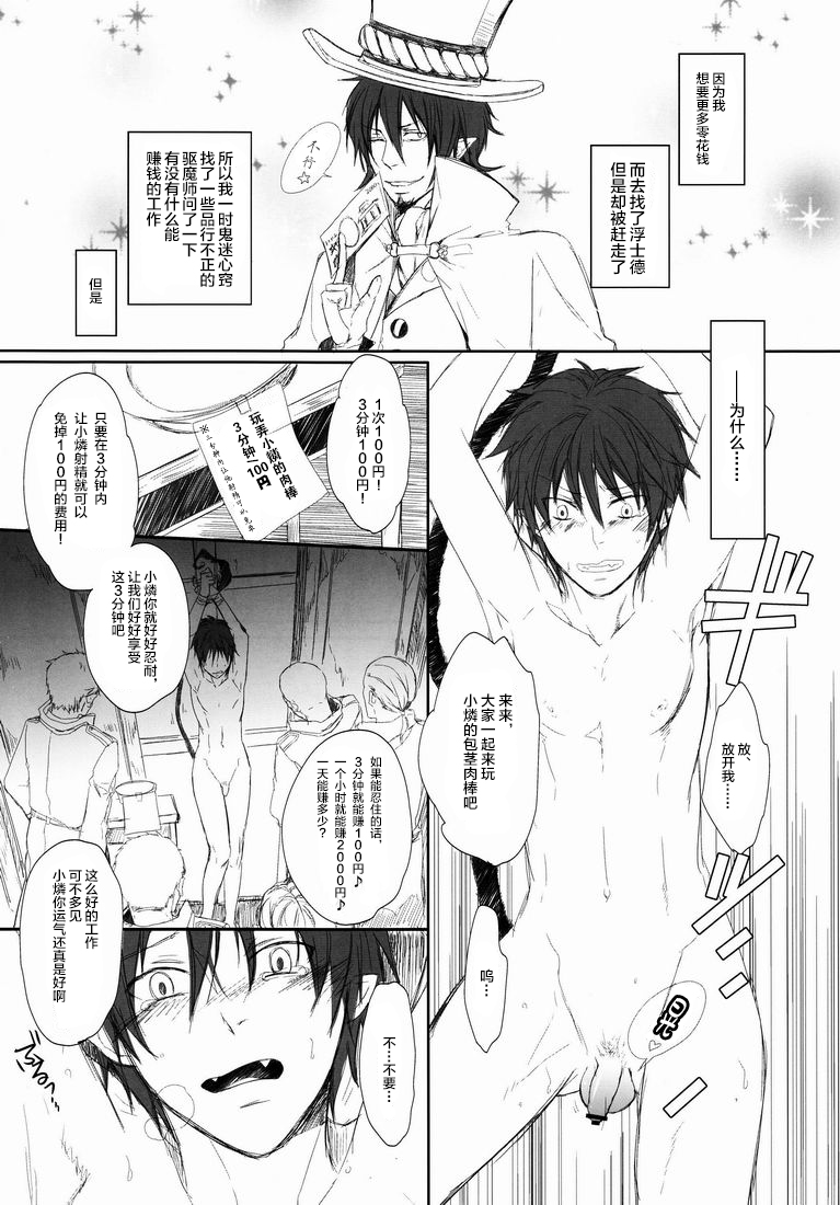 (Ao no Seiiki Lv.3) [FIZZCODE (Satonishi)] Rin-chan Senryaku Shimashouka! (Ao no Exorcist) [Chinese] [新桥月白日语社] page 2 full