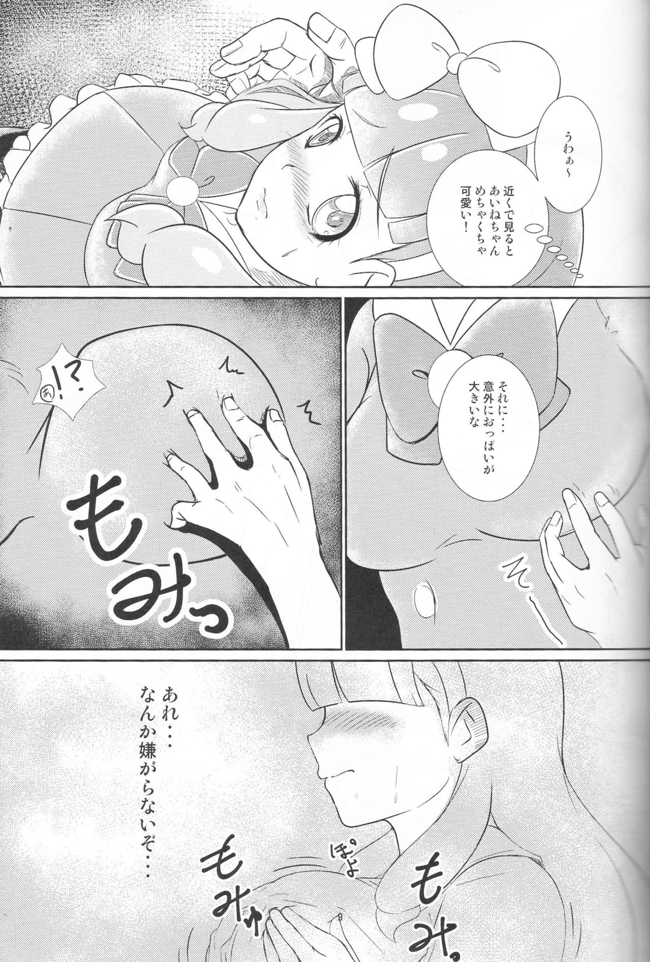 (Geinoujin wa Card ga Inochi! 18) [YAPIS COMPANY (yappy)] Pure na dake ja, Irarenai! (Aikatsu Friends!) page 8 full