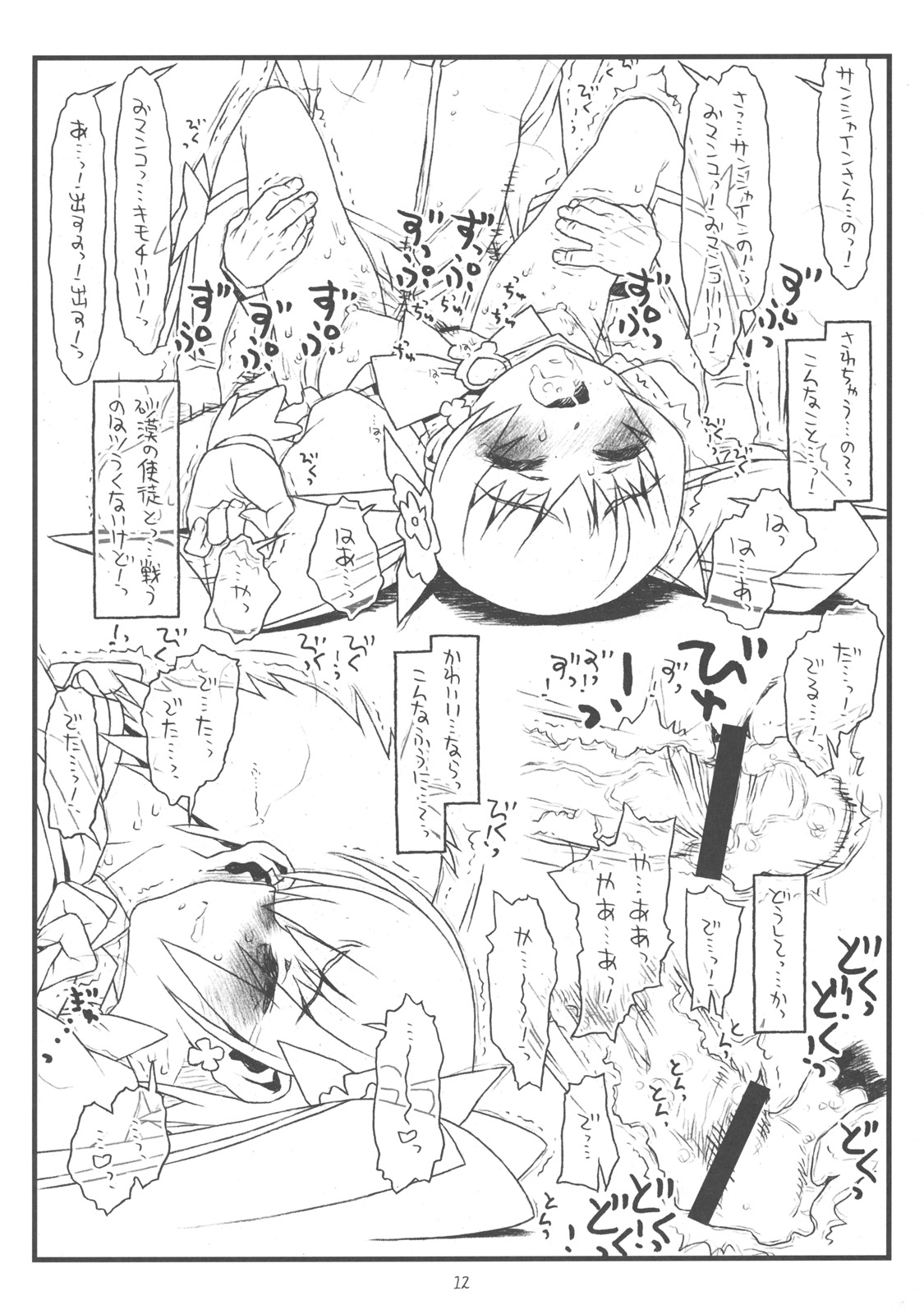 (C78) [bolze. (rit.)] The Sunshine Underground (Heart Catch Precure) page 11 full