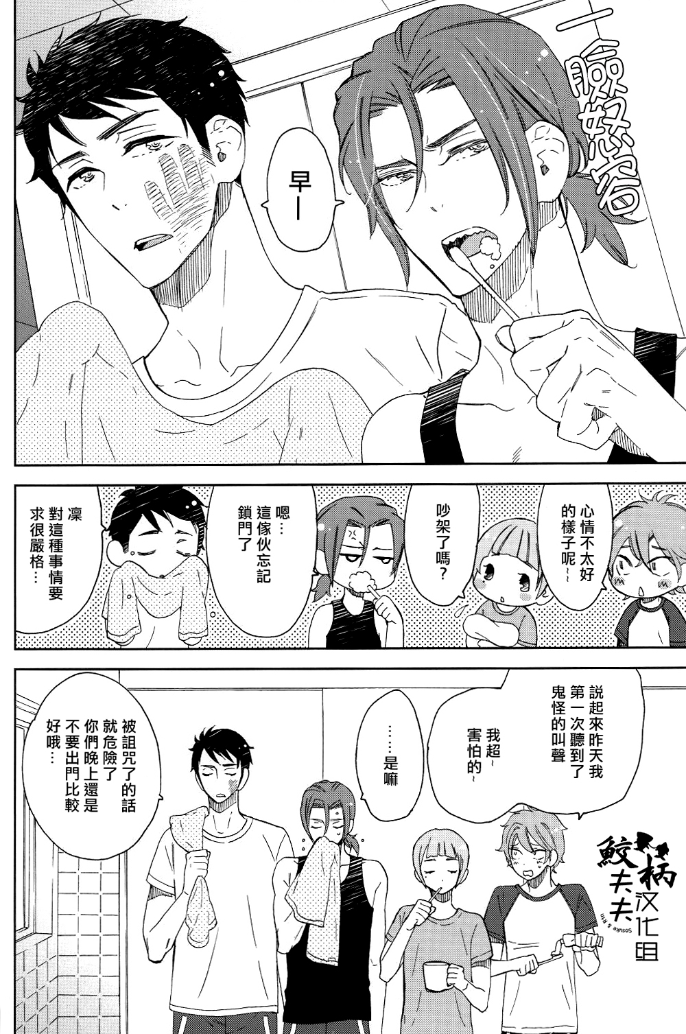 (C86) [glassero (Amagi Reno)] Sasoi mizu (Free!) [Chinese] [鮫柄夫夫漢化組] page 29 full