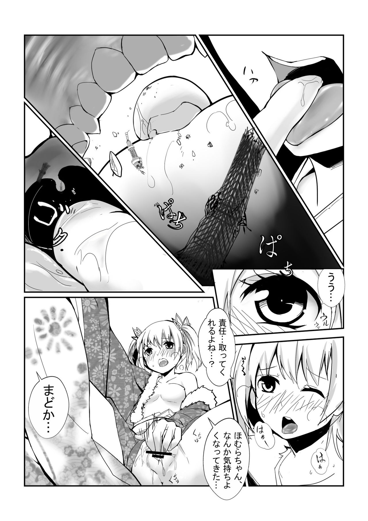 [Ting Fong Jiu Si Yu] Hangyaku no Hanafuda Monogatari (Puella Magi Madoka Magica) page 18 full