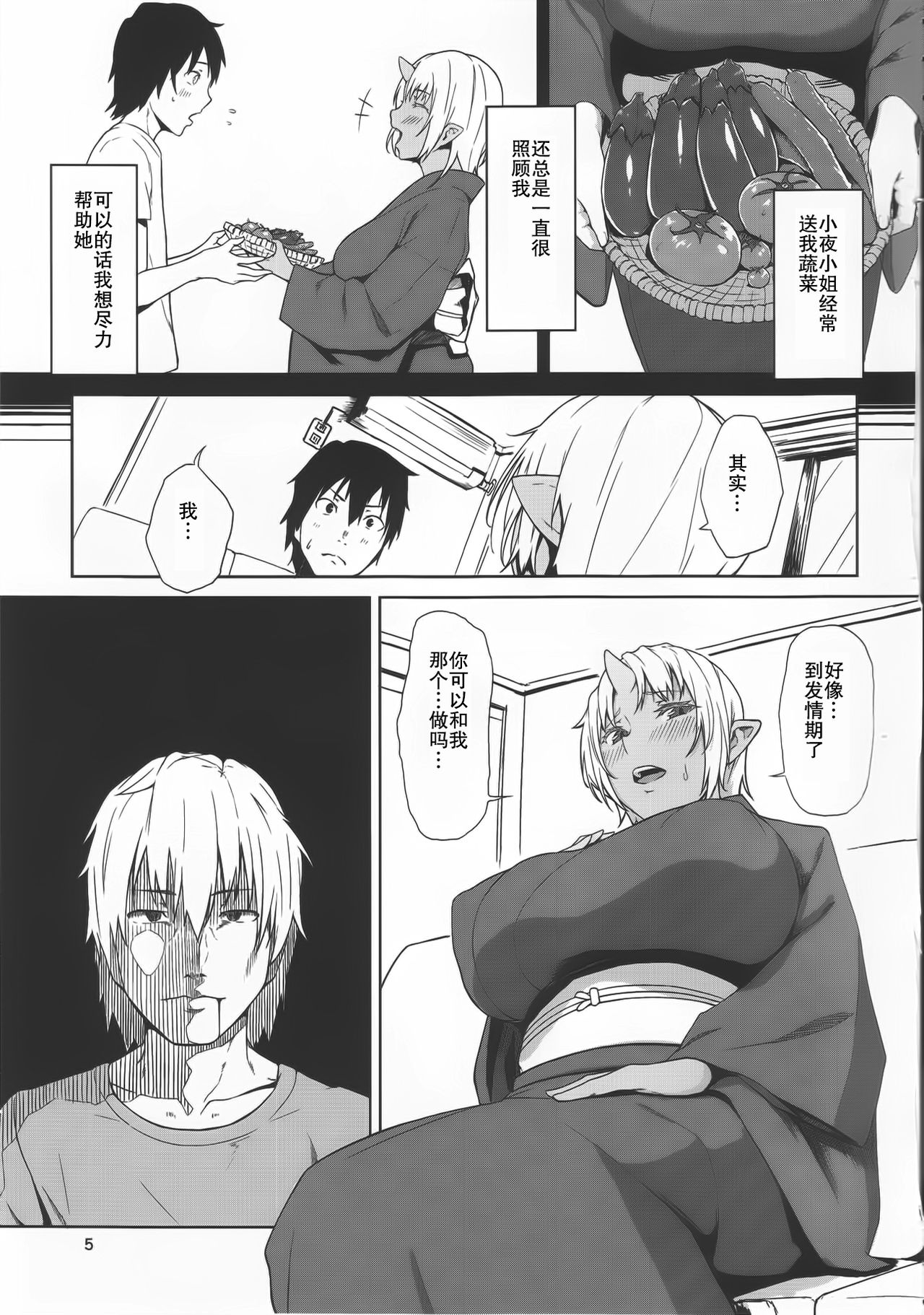 (C89) [Obumanjuu (obmas)] Hatsujouki [Chinese] page 4 full