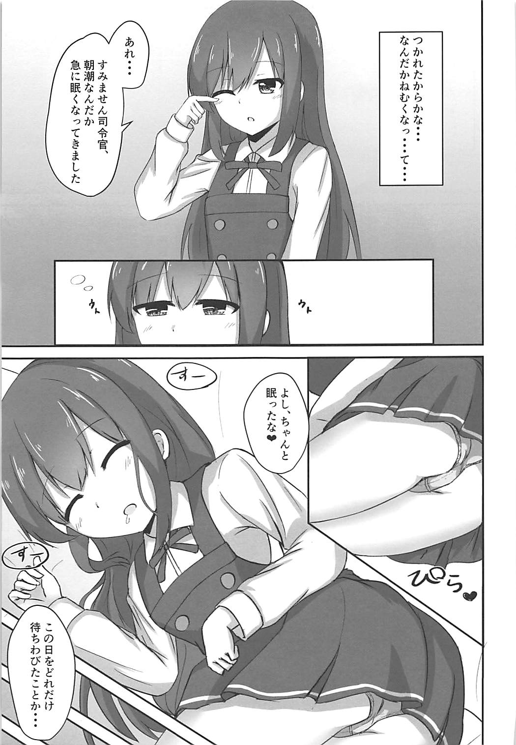 (C93) [Locomocodon (Locos)] Asashio-chan no Otoshikata (Kantai Collection -KanColle-) page 5 full