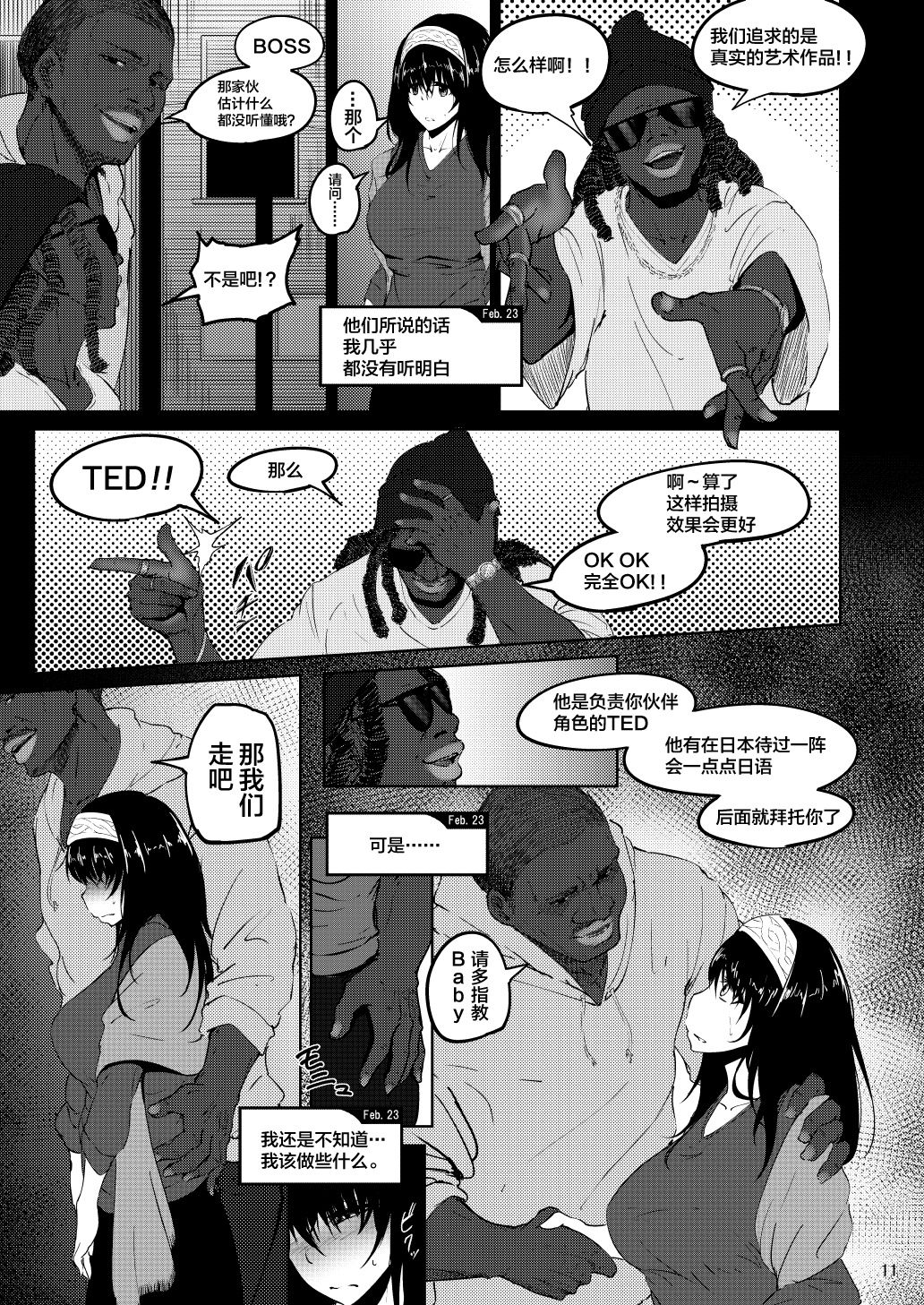 [Sobabu (Rasson)] FROM FUMIKA (THE IDOLM@STER CINDERELLA GIRLS) [Chinese] [新桥月白日语社] [Digital] page 10 full