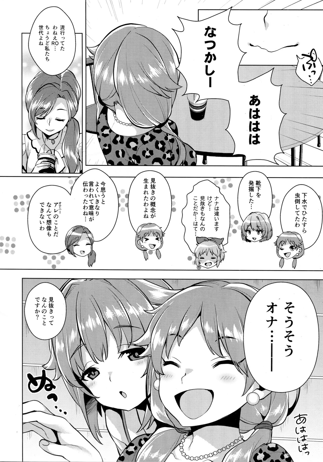 (C90) [Konoshiro Shinko (Karasuma Yayoi)] Minuki tte Nan desu ka!? (THE IDOLM@STER CINDERELLA GIRLS) page 3 full