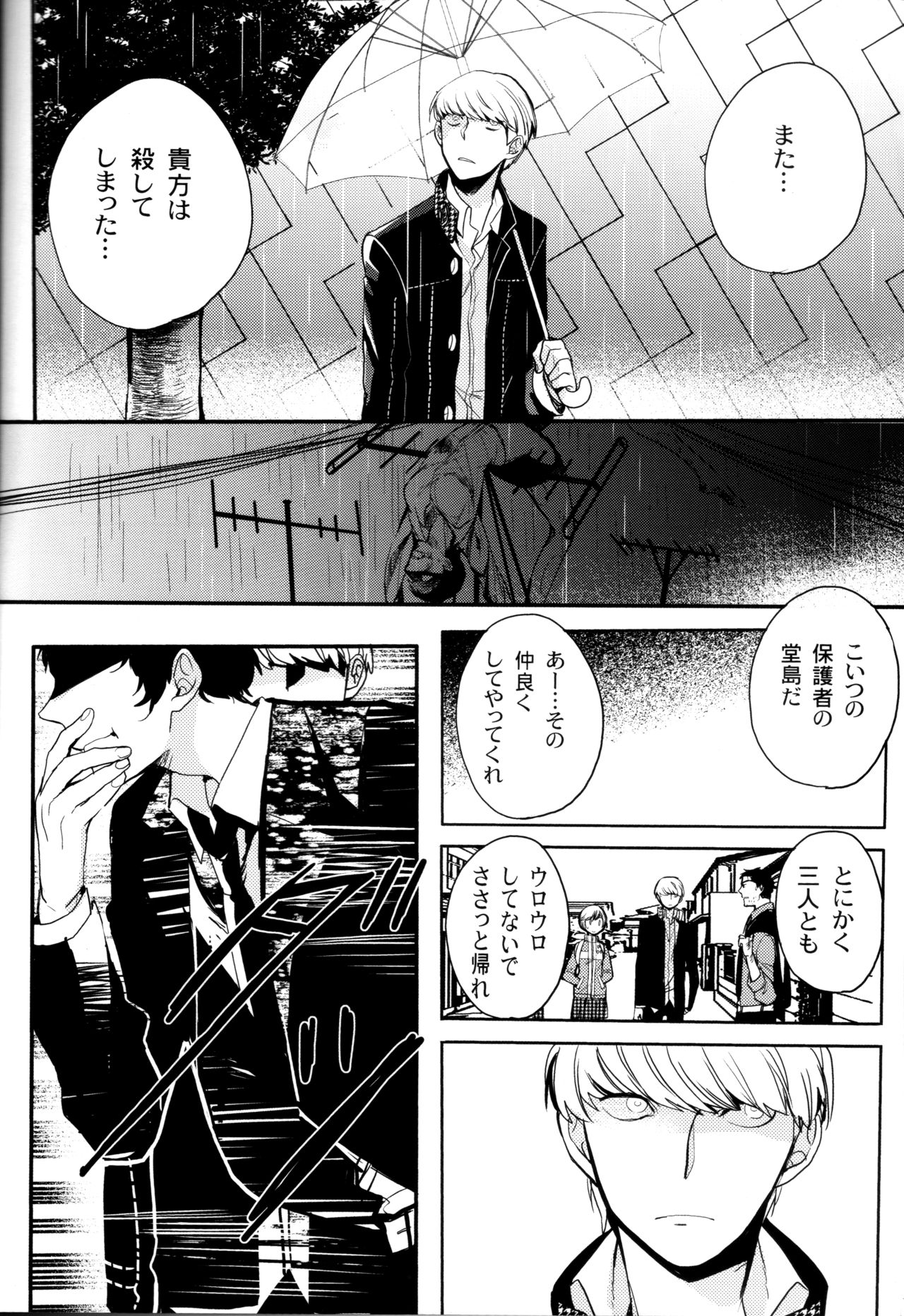 (CCOsaka100) [Magaimonoyasoinabashiten (Esukichizuru)] The End Of The World Volume 3 (Persona 4) page 19 full
