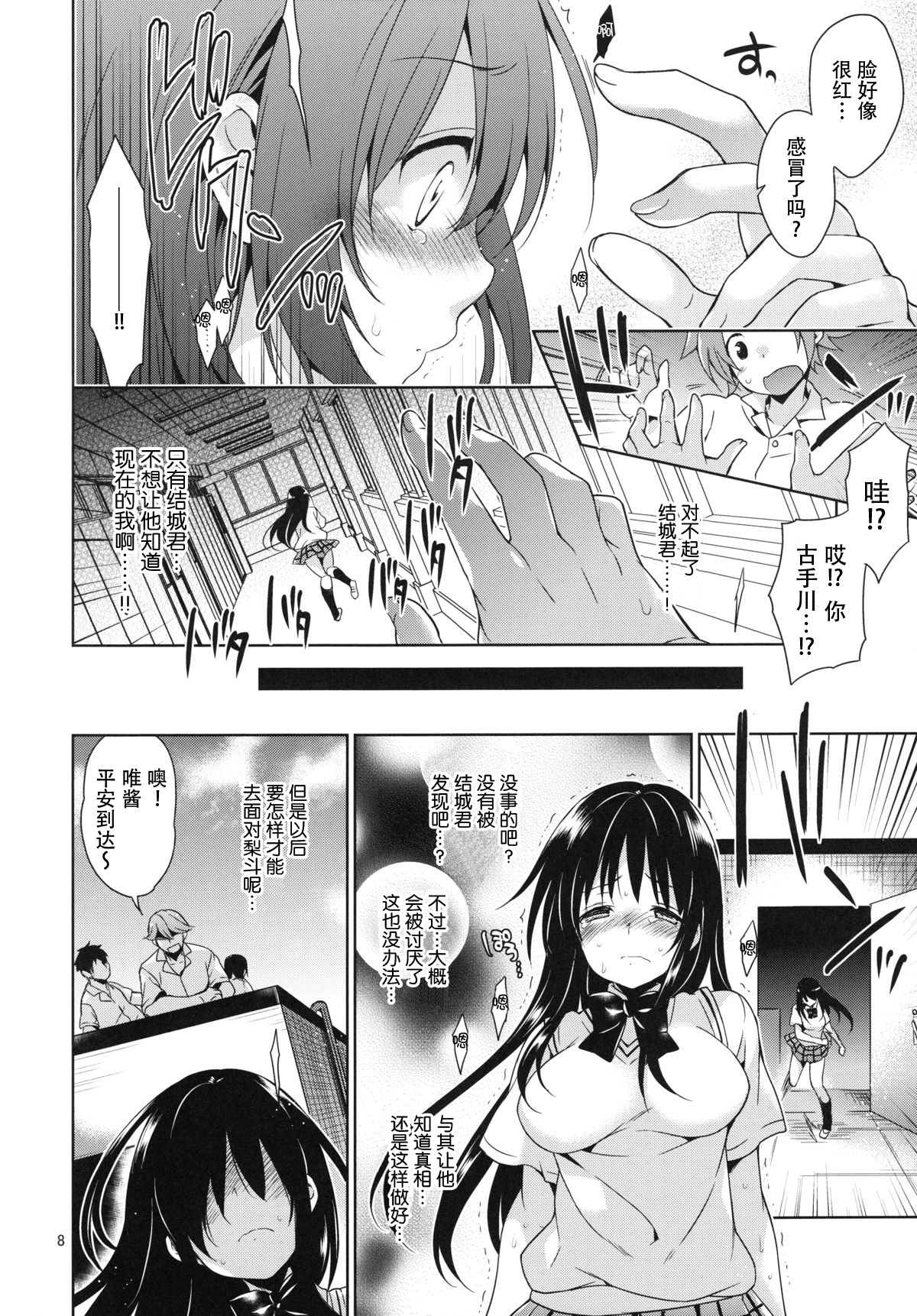 (C87) [Sorairo March (Narusawa Sora)] Kotegawa Ryoujoku - Yuuki Rito Souguu Hen (To LOVE-Ru) [Chinese] [脸肿汉化组] page 8 full