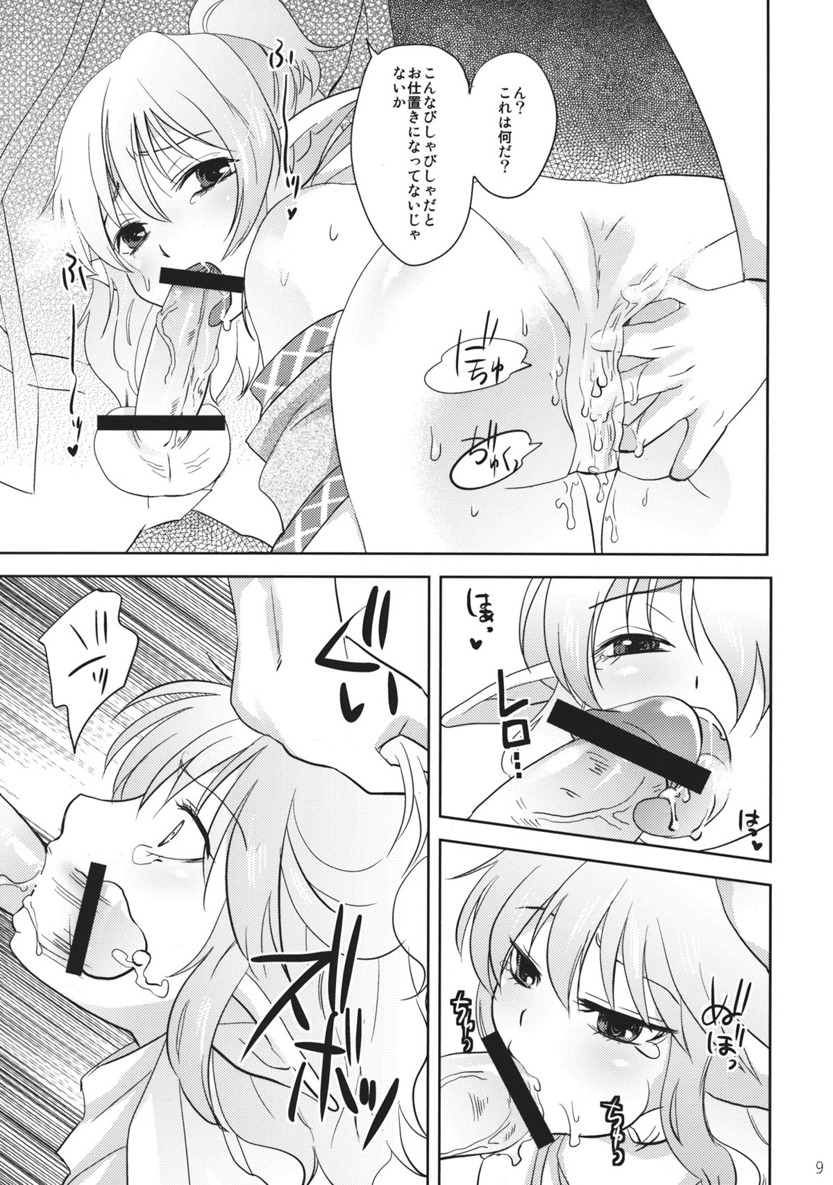 (Reitaisai 9) [Four Leaves Clover (Yotsuba Yuiko)] Parsee-Ijime (Touhou Project) page 8 full