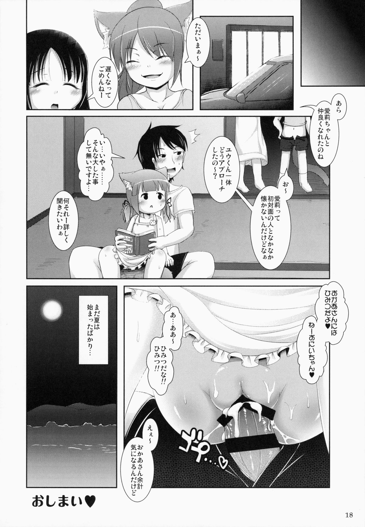 (C87) [cat expert (Nekousa)] Neko Puni! Vol.11 page 17 full