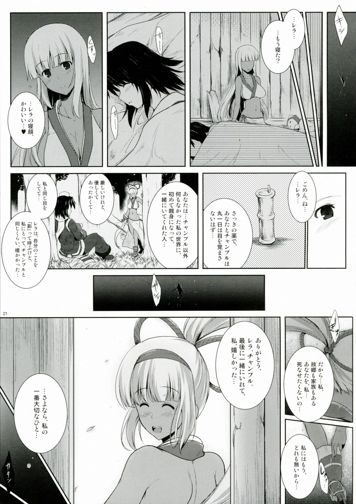 (C84) [C.R's Nest (C.R, Shunei Masaya)] Aoshi no Musubizuru (Samurai Spirits) page 21 full