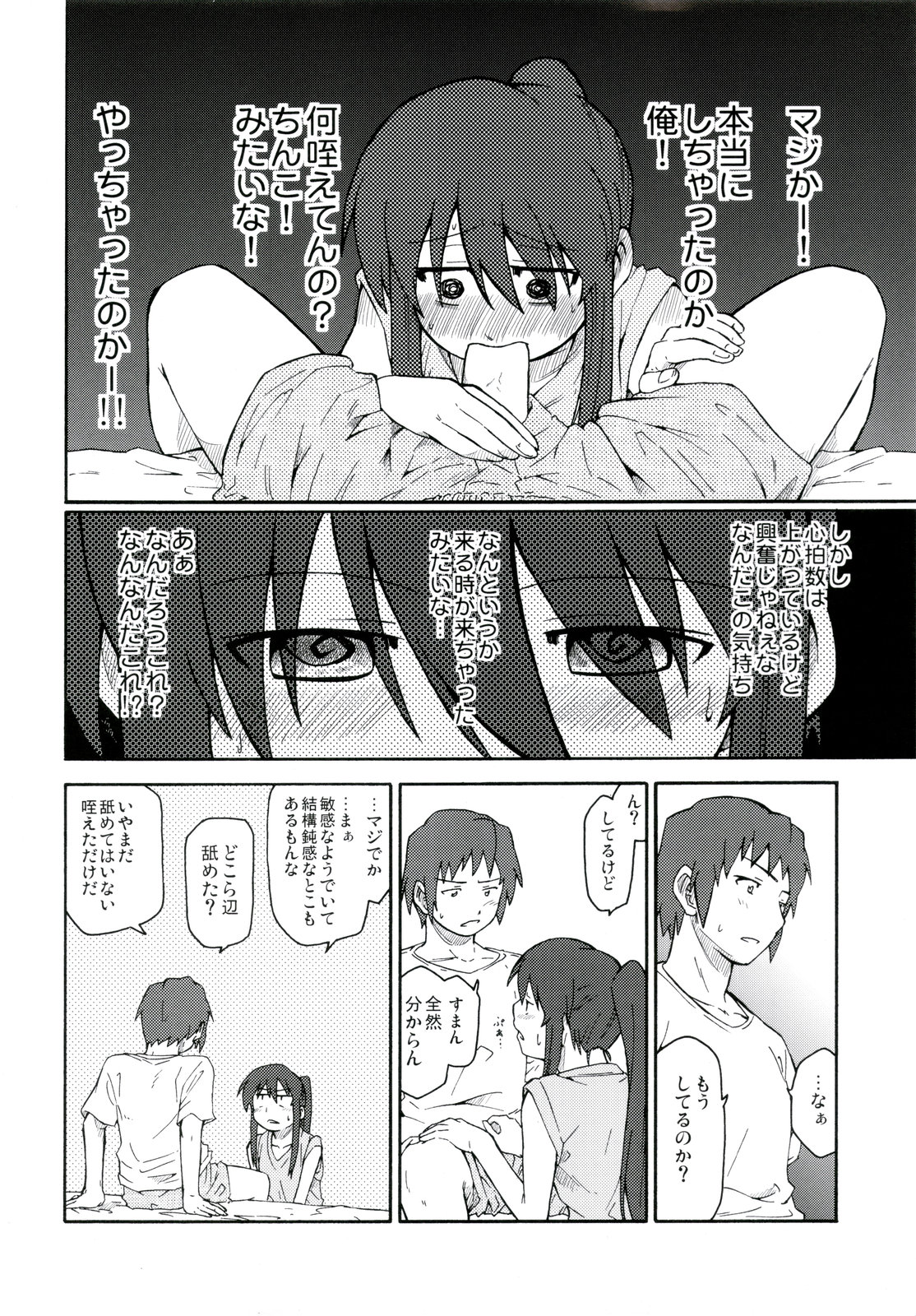 (C78) [Rokudenashi no Uta (Shun)] Suzumiya Haruhi Manga Suzumiya Haruhi Kyon no Tea of Sagittarius Herb (The Melancholy of Haruhi Suzumiya) page 22 full