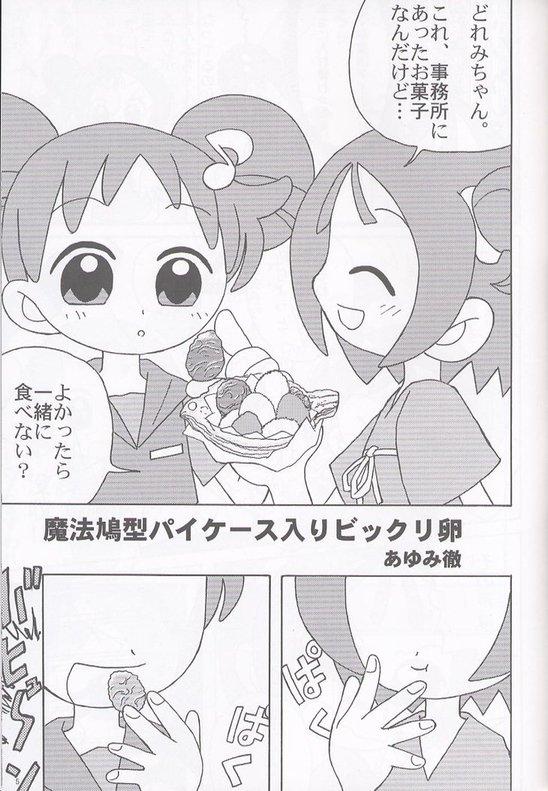 [sissinchuudoku] ojamajo gakusyucho page 6 full