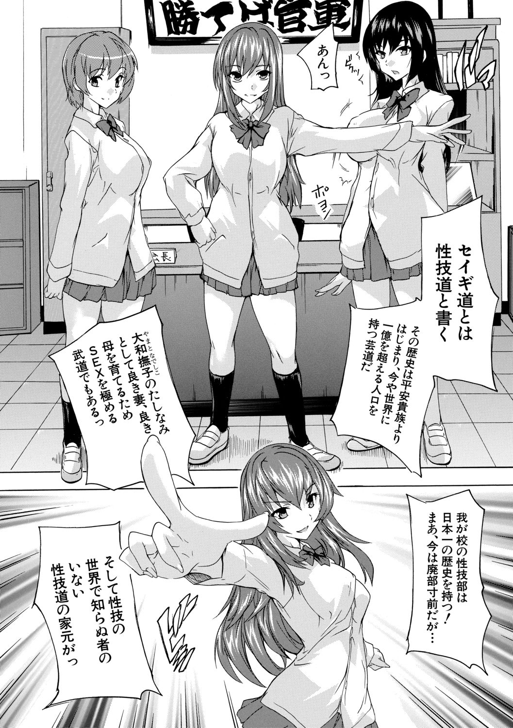 [Natsuka Q-Ya] Hisshuu!! Sex-bu - SEIGI-DO The Ultimate Martial Arts [Digital] page 8 full