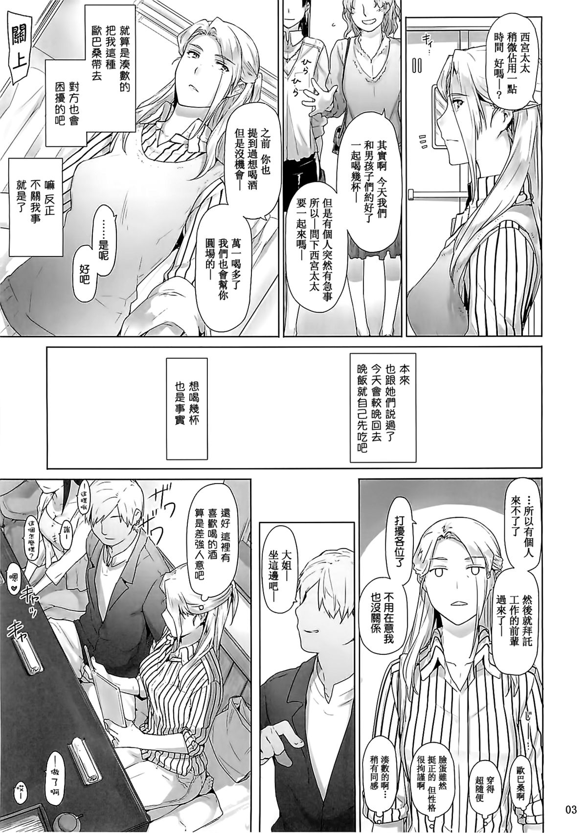 (C87) [MTSP (Jin)] Nishimiya-san-chi no Katei Jijou (Koe no Katachi) [Chinese] [無邪気漢化組] page 3 full