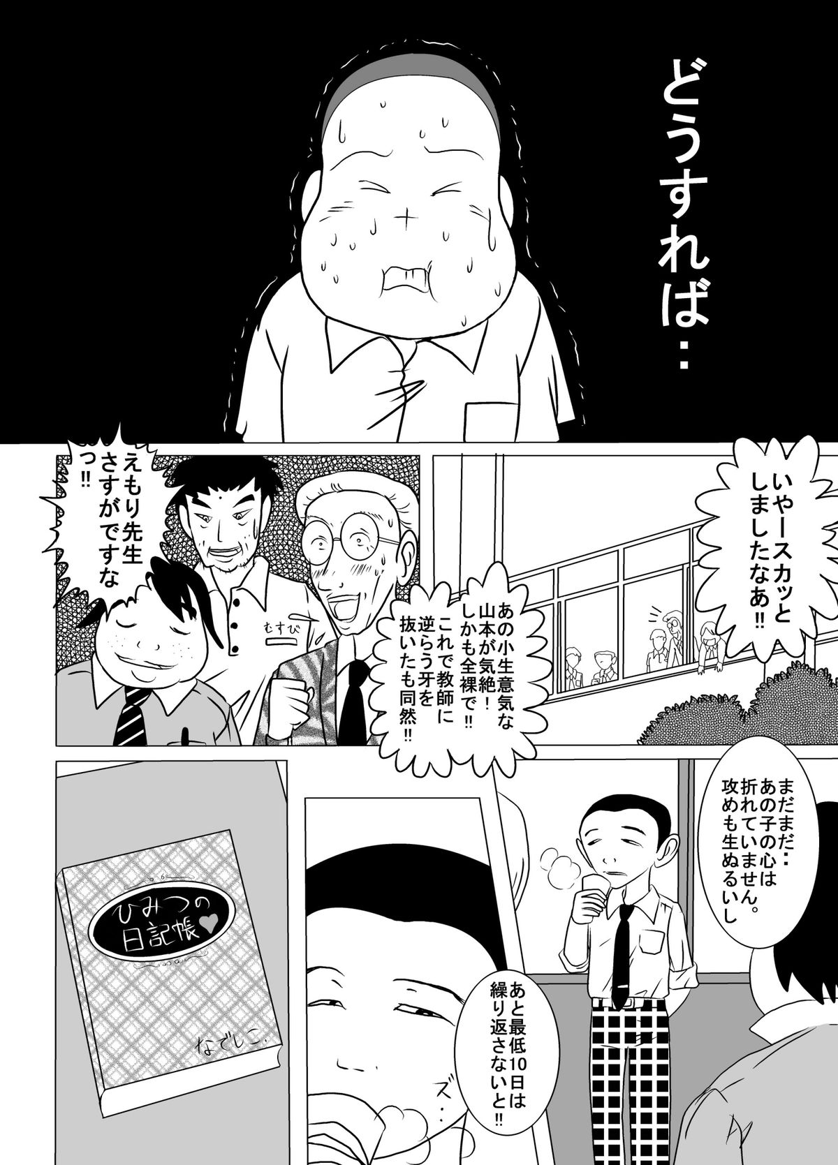 [dressblackheulee (BlackBaka)] Taibatsu Gakuen Nadeshiko 2 [Digital] page 19 full