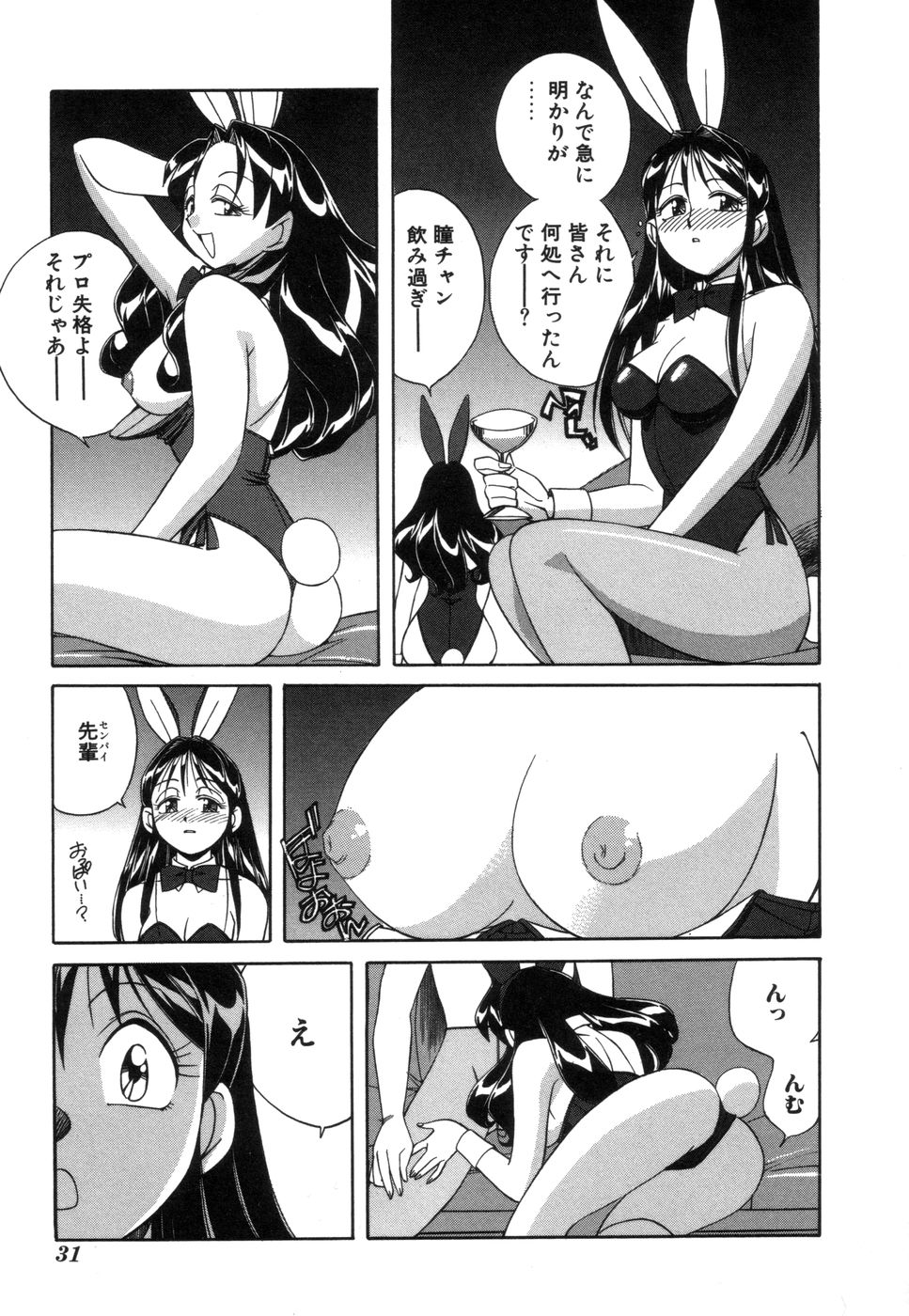 [Otokawa Kazuki] Fancy FREE page 32 full