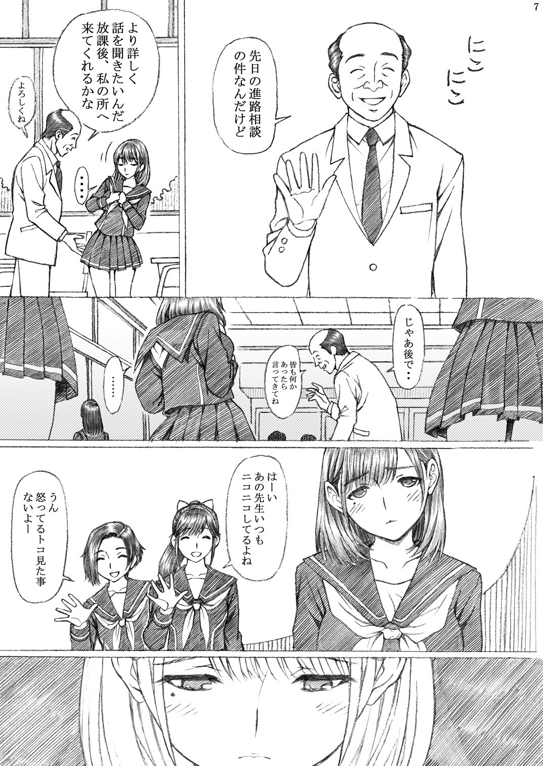 [Shimekiri Sanpunmae (Tukimi Daifuku)] Gakkou no Sensei ga Love Plus no Nene-san Ni no Joshikousei o Rape Shita! 2 (Love Plus) [Digital] page 6 full