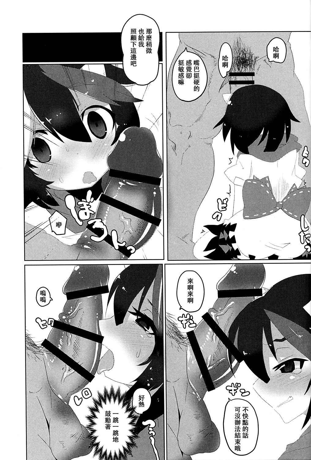 (Shuuki Reitaisai) [Shumisen Jiru (Yashiro Ryo)] Kyouki Ningen (Touhou Project) [Chinese] [CE家族社] page 8 full