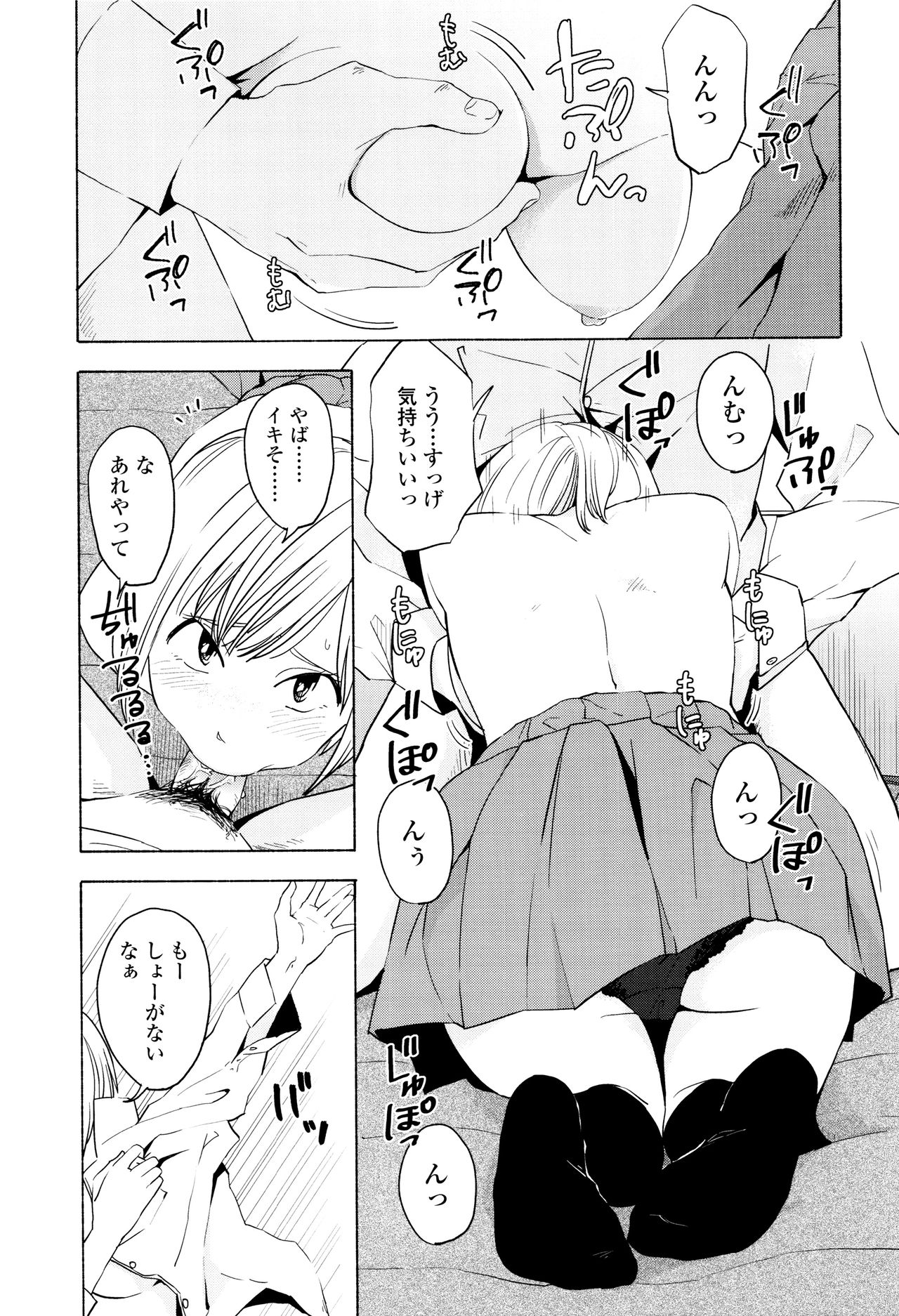 [Kiiroi Tamago] Koe o Kikasete page 54 full