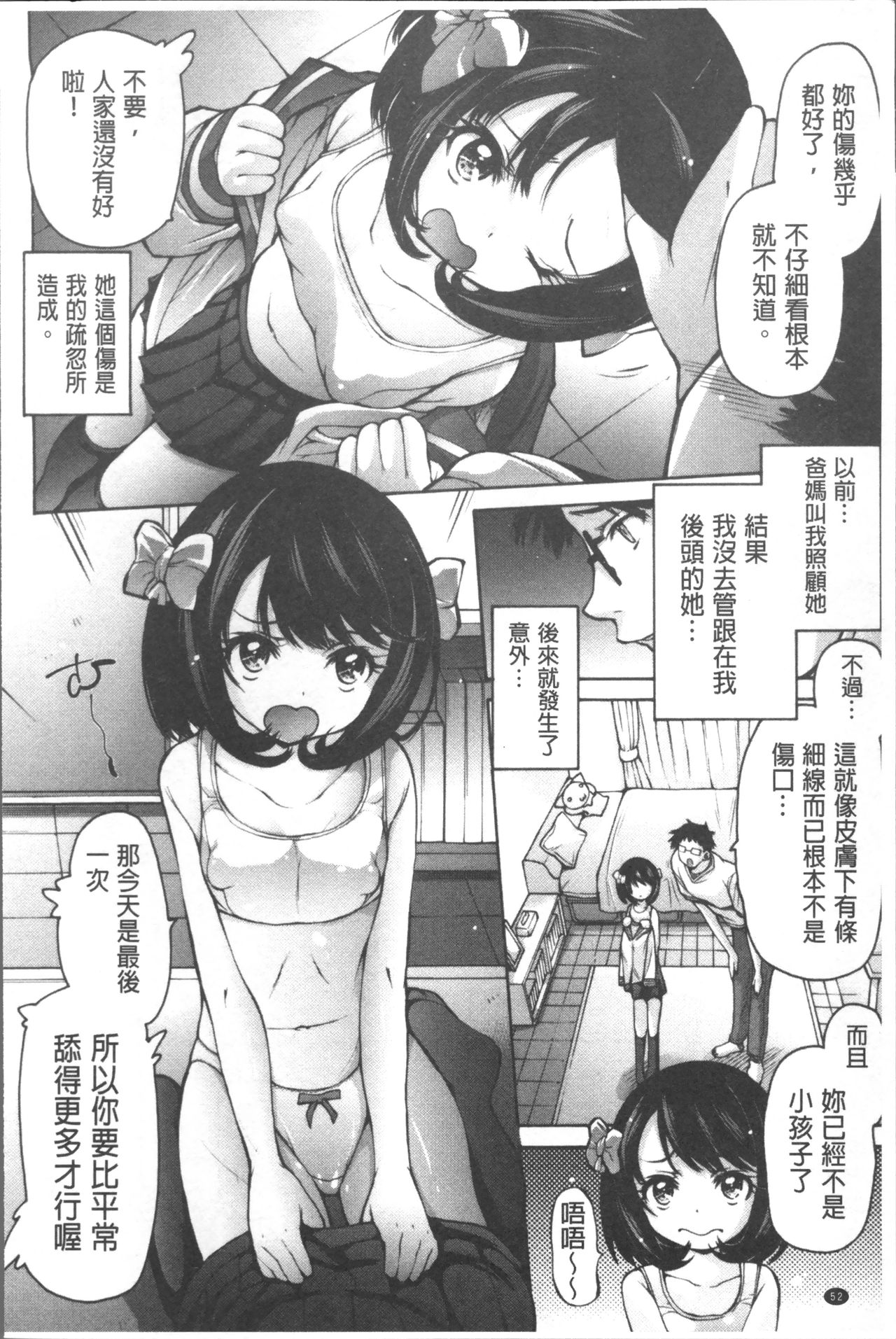 [Akitsuki Hirozumi] Onii-chan Mou Gaman deki nai kara! [Chinese] page 61 full